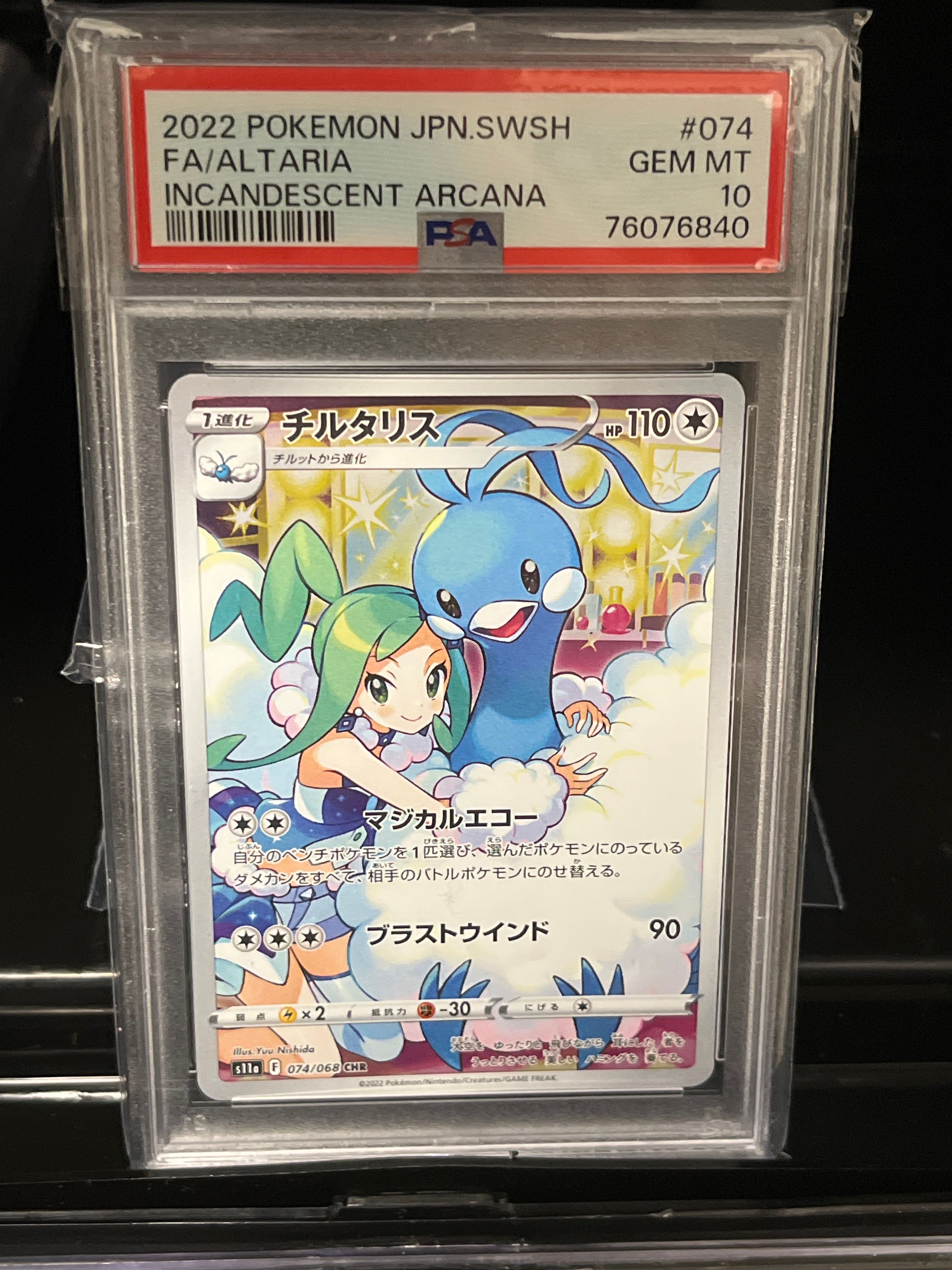 チルタリス CHR [s11a 074/068](強化拡張パック『白熱のアルカナ』)