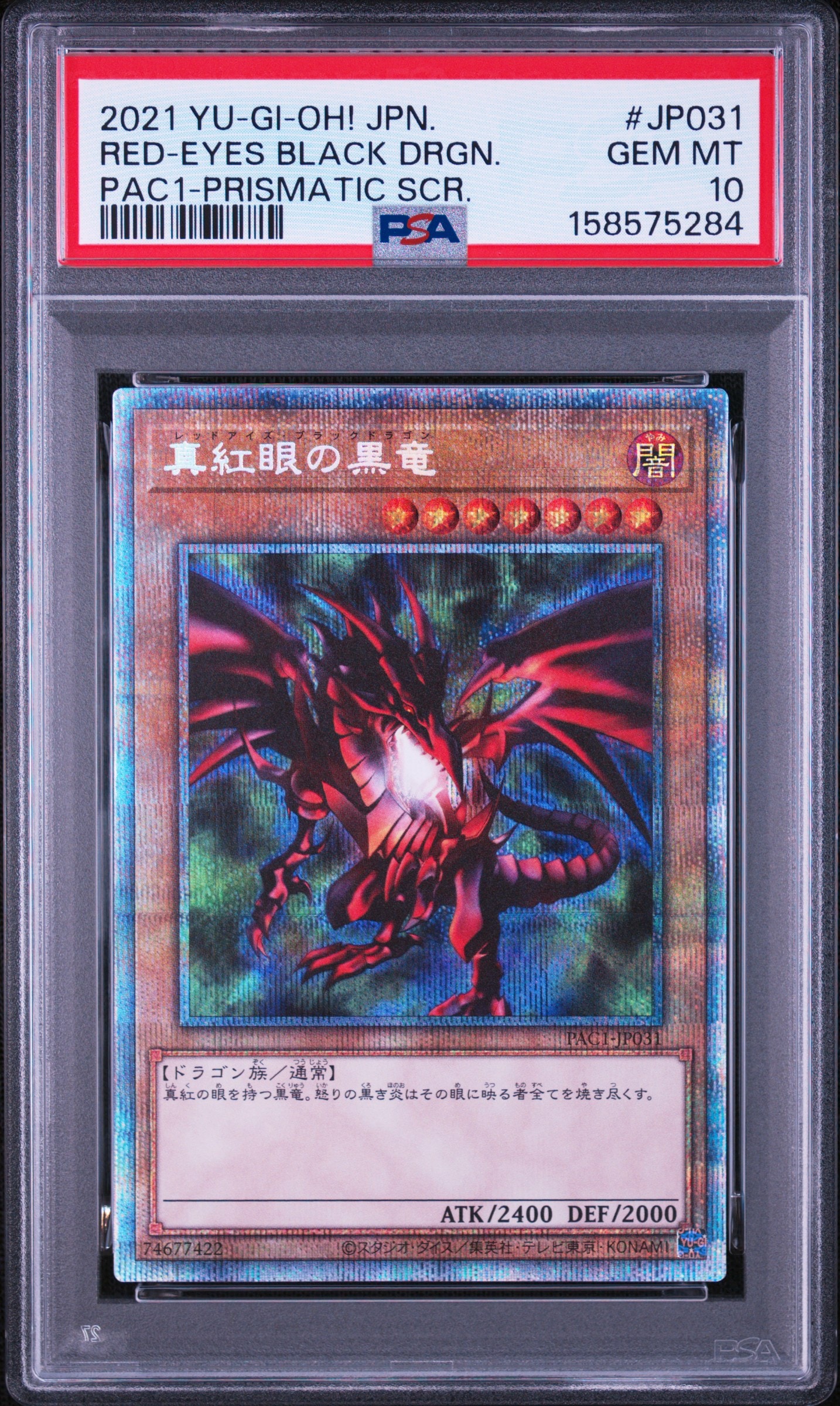 遊戯王　PSA10 真紅眼の黒竜　プリズマ　絵違い　PAC1-JP031 PSA10】真紅眼の黒竜 PSE [PAC1-JP031](プリズマティック アート