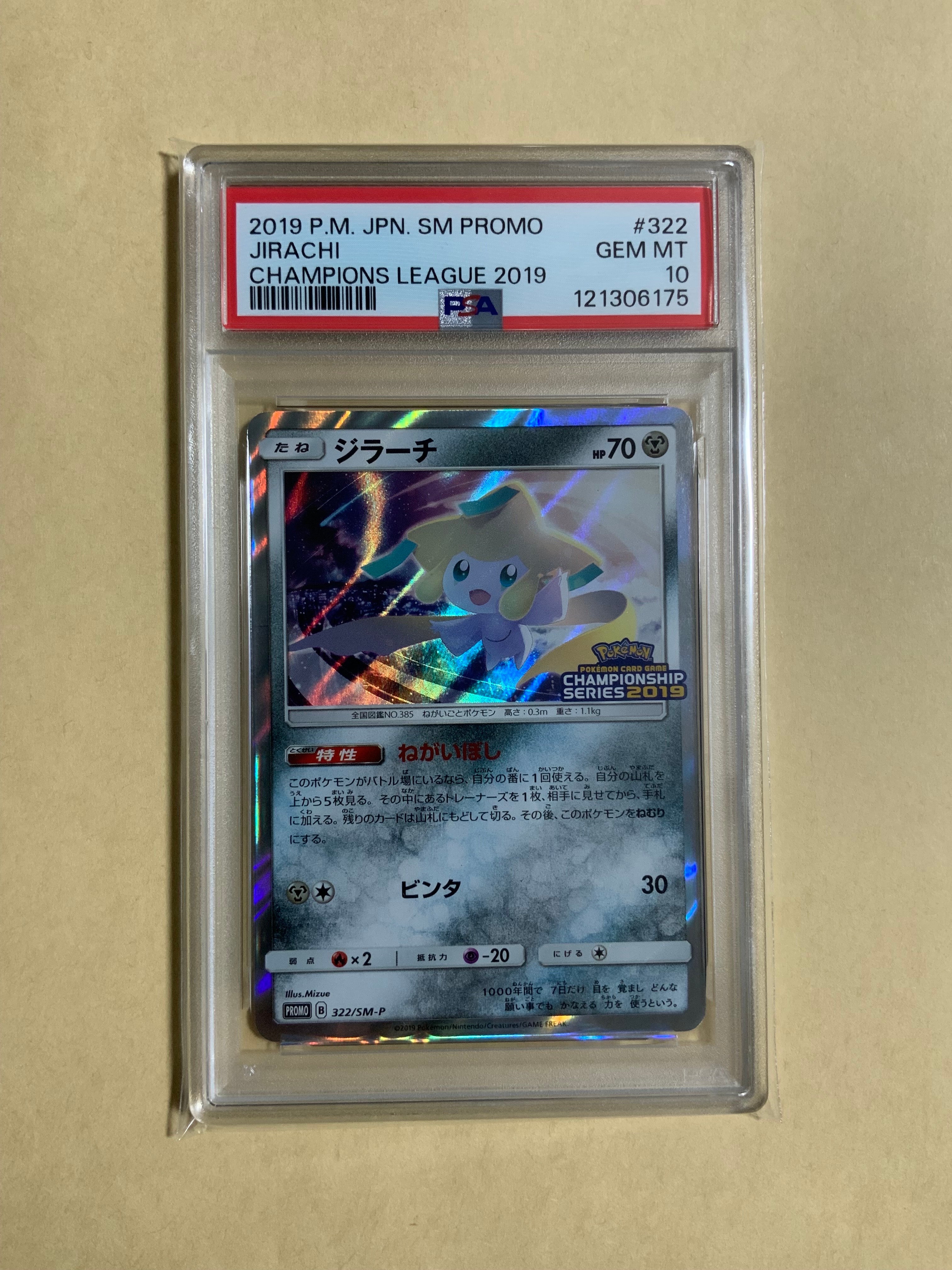 PSA10】ジラーチ: プロモ [SM-P 322](プロモーションカード「SM