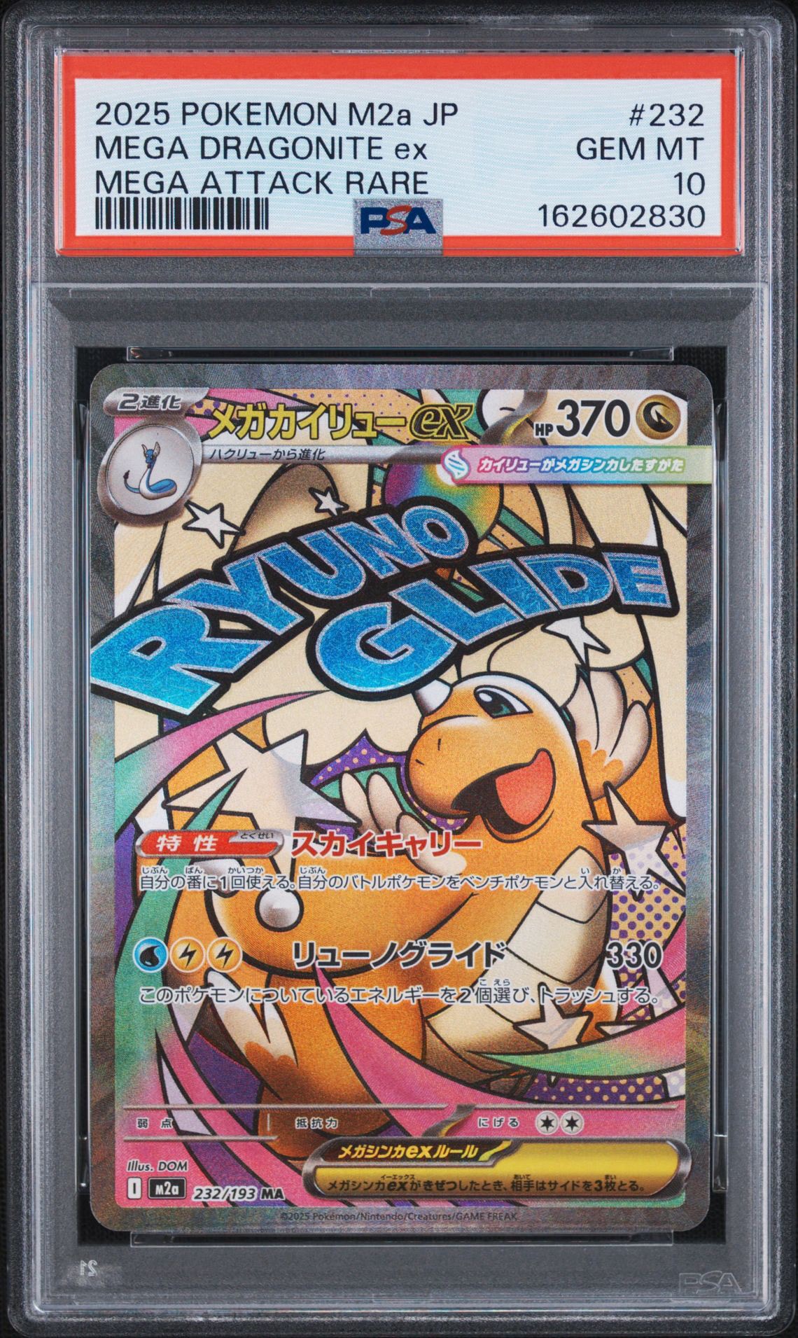 PSA10】メガカイリューex MA [M2a 232/193](ハイクラスパック「MEGA