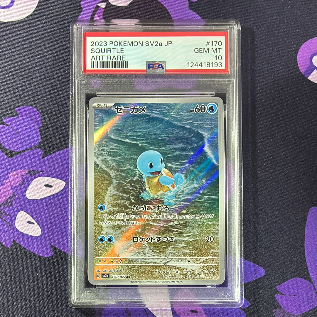 ゼニガメ AR[SV2a 170/165](強化拡張パック「ポケモンカード151」)