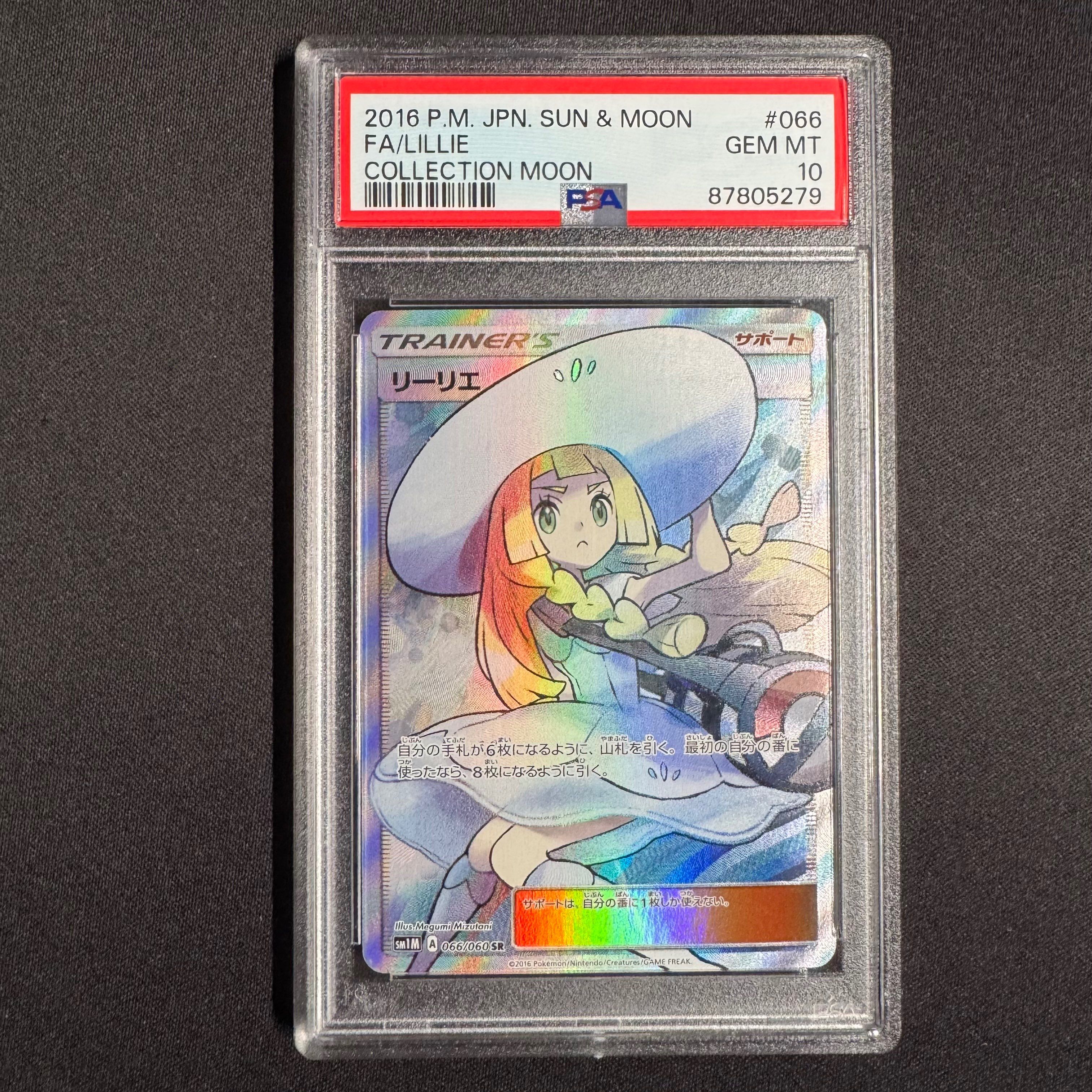 リーリエ(帽子リーリエ)SR[SM1M 066/060](拡張パック「コレクション ムーン」)