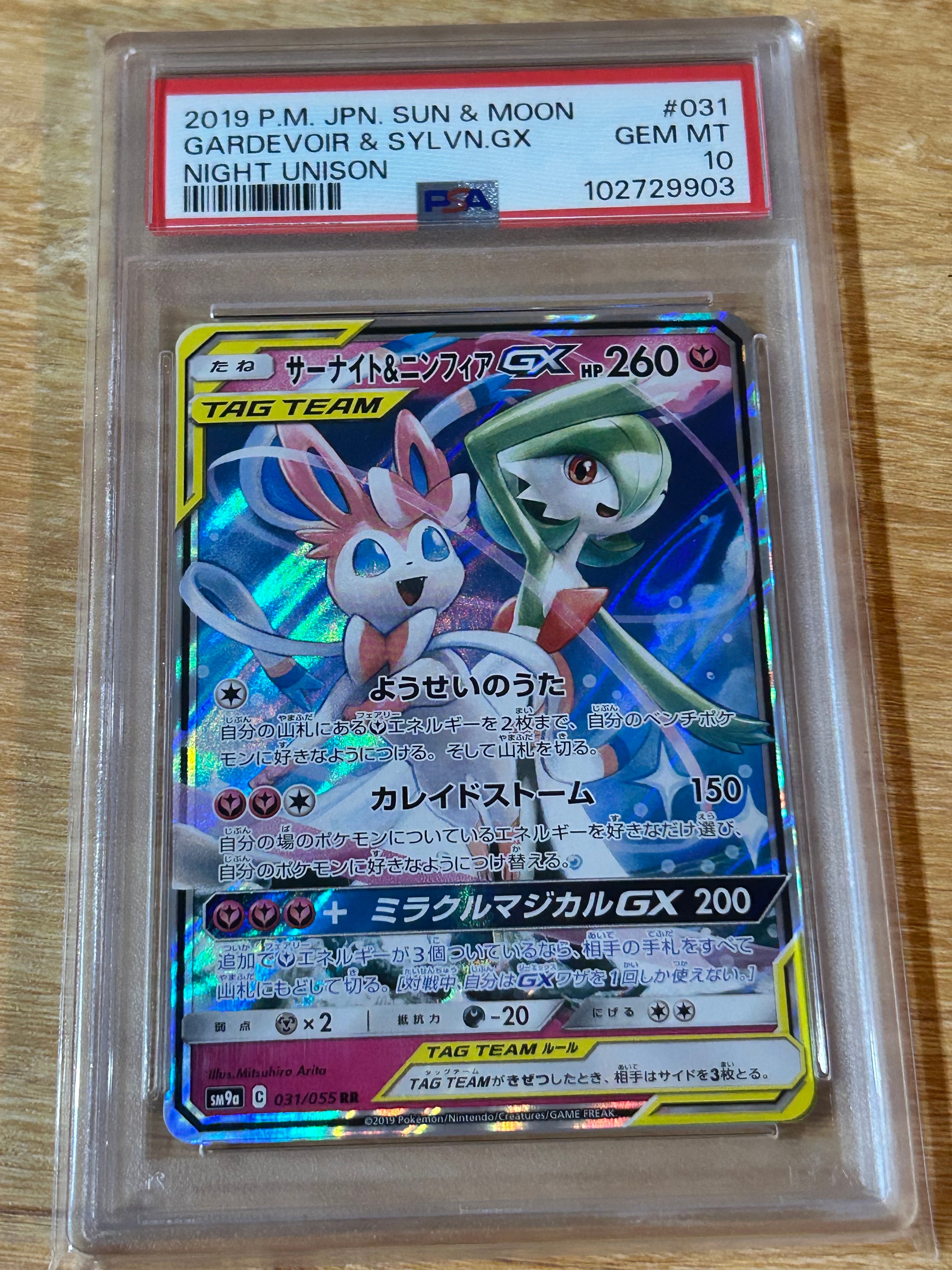 サーナイト&ニンフィアGX RR [SM9a 031/055](強化拡張パック「ナイトユニゾン」)