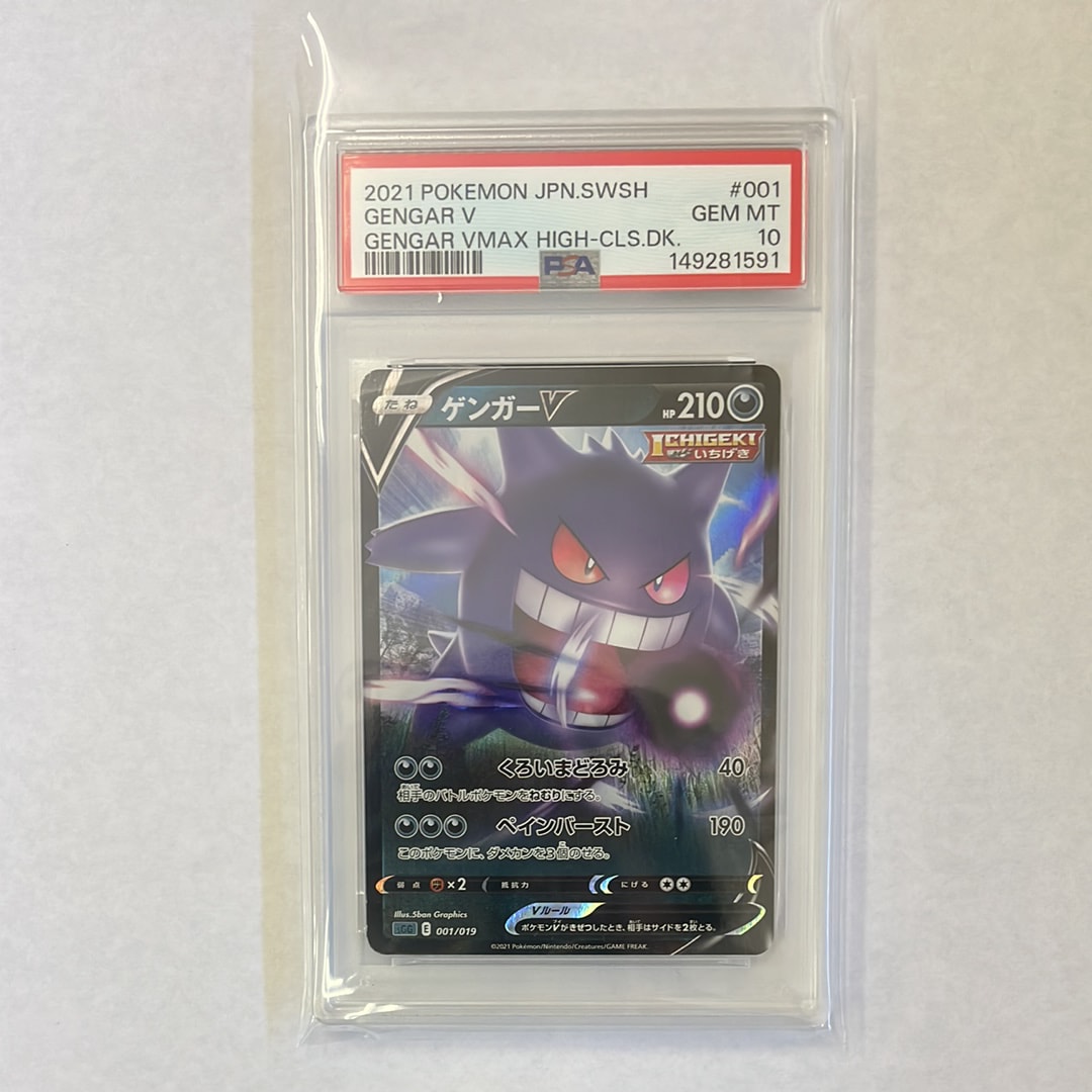 PSA10】ゲンガーV [SGG 001/019](ハイクラスデッキ「ゲンガーVMAX」) 1