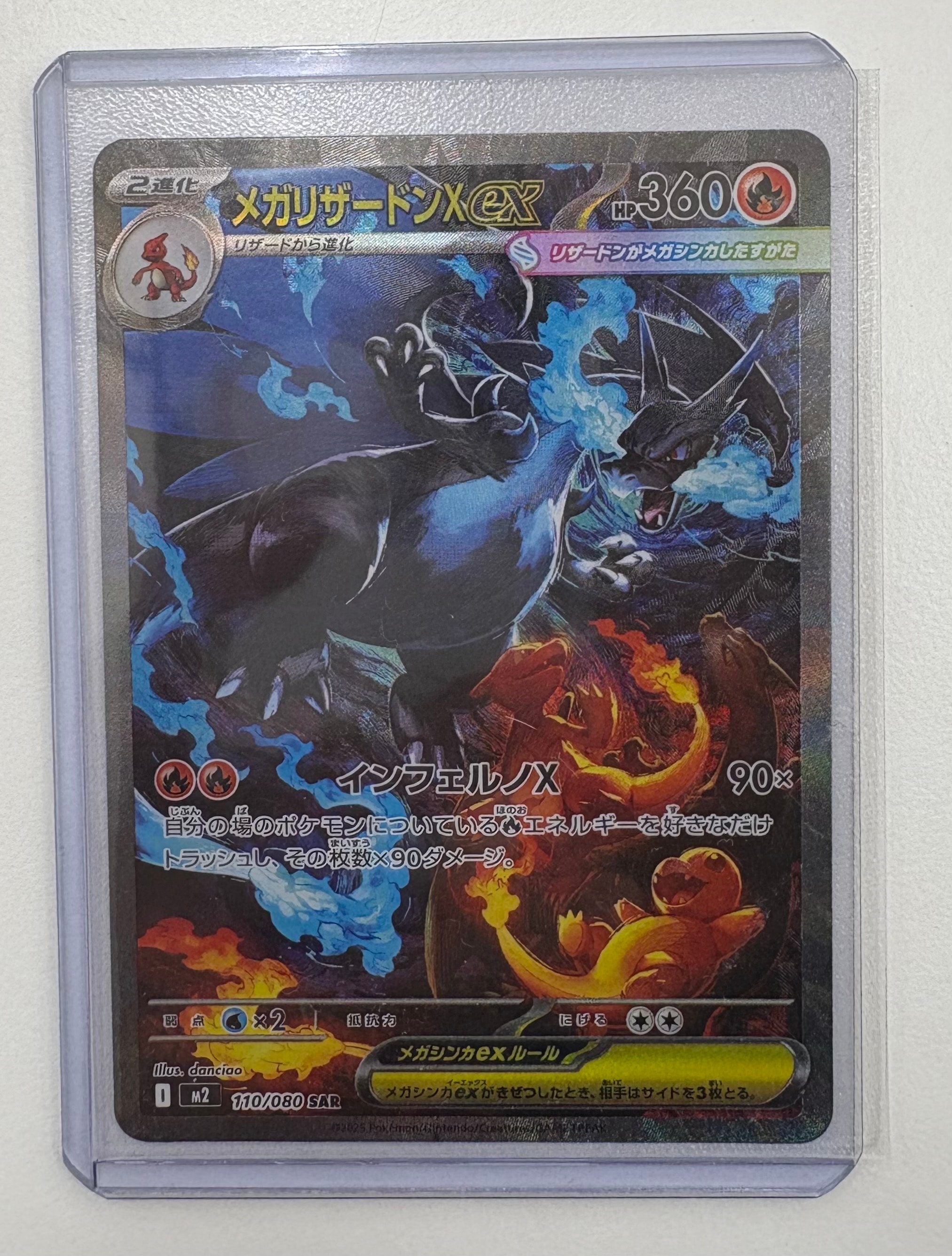 メガリザードンXex SAR [M2 110/080](拡張パック「インフェルノX」)