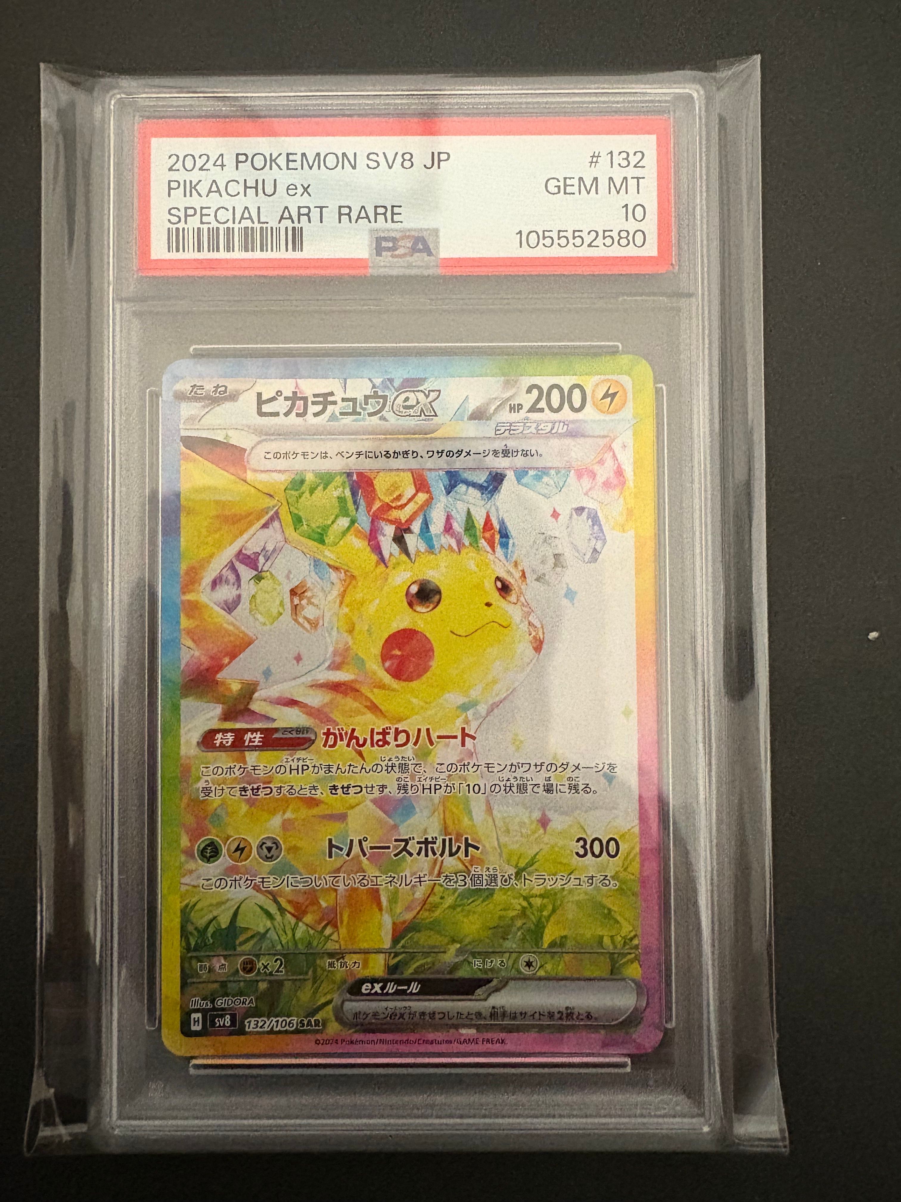 ピカチュウex SAR [SV8 132/106](拡張パック「超電ブレイカー」)