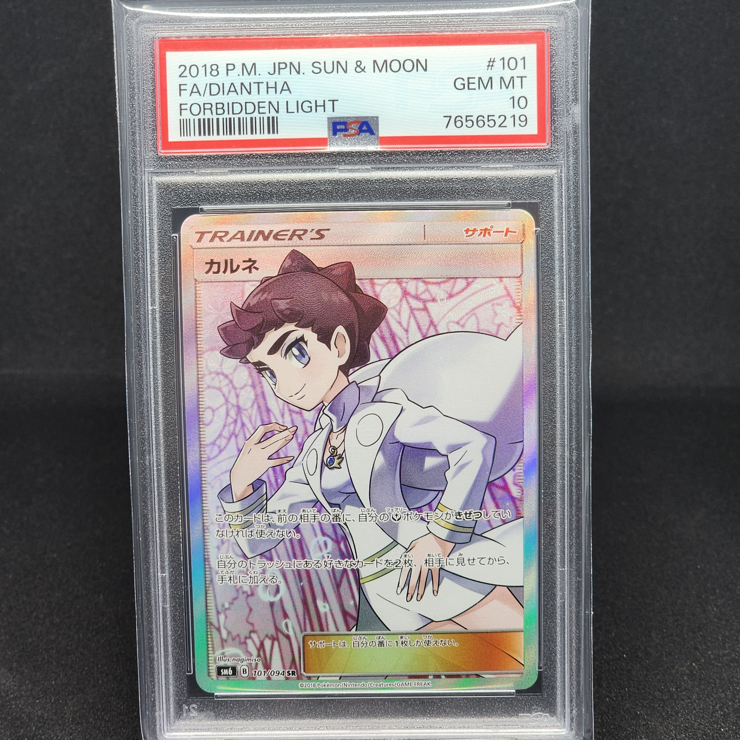 Diantha SR[SM6 101/094](Expansion Pack "Forbidden Light")