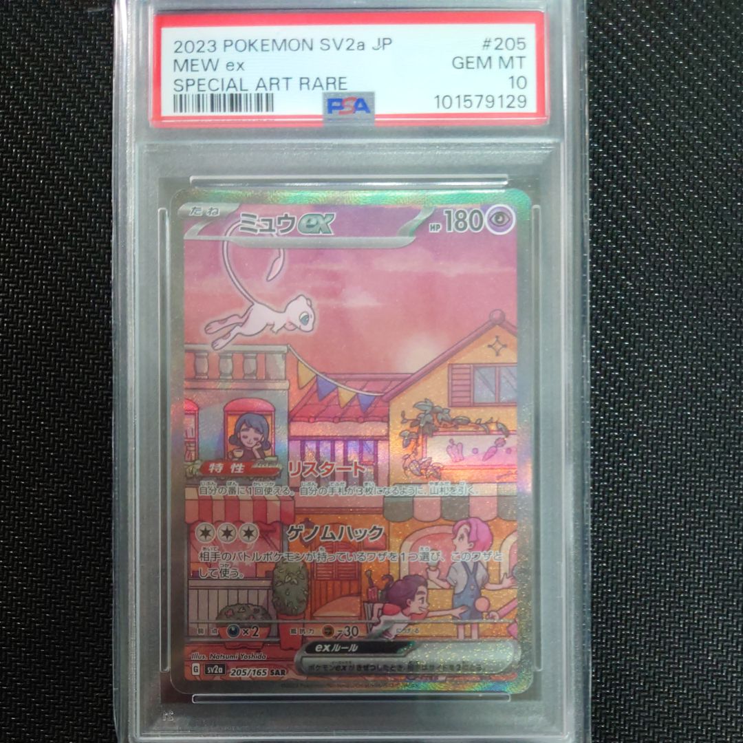 ミュウex SAR[SV2a 205/165](強化拡張パック「ポケモンカード151」)