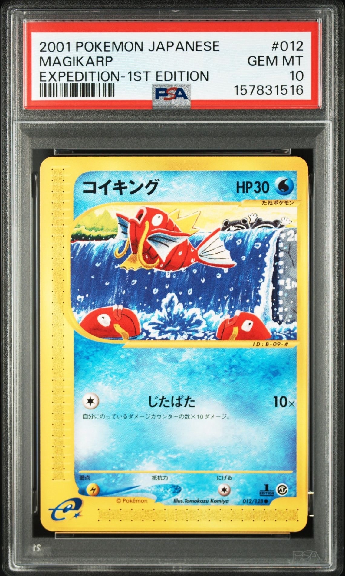 コイキング ○ 第1弾基本拡張パック 012/128 ポケモンカード【7258 コイキング ○ 第1弾基本拡張パック 012/128 ポケモンカード【7258