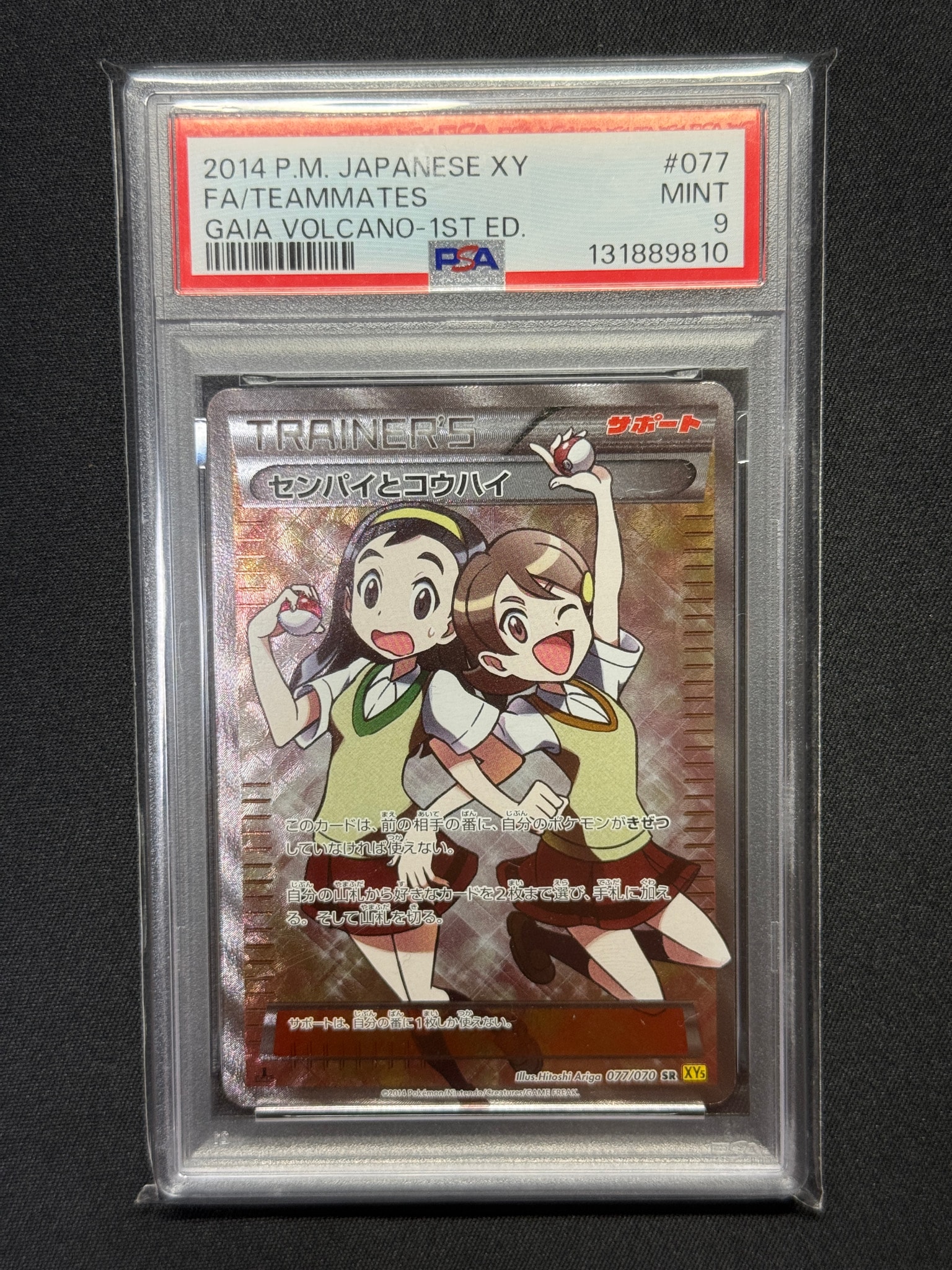 センパイとコウハイ SR :1ED [XY5-G 077/070](拡張パック「ガイア