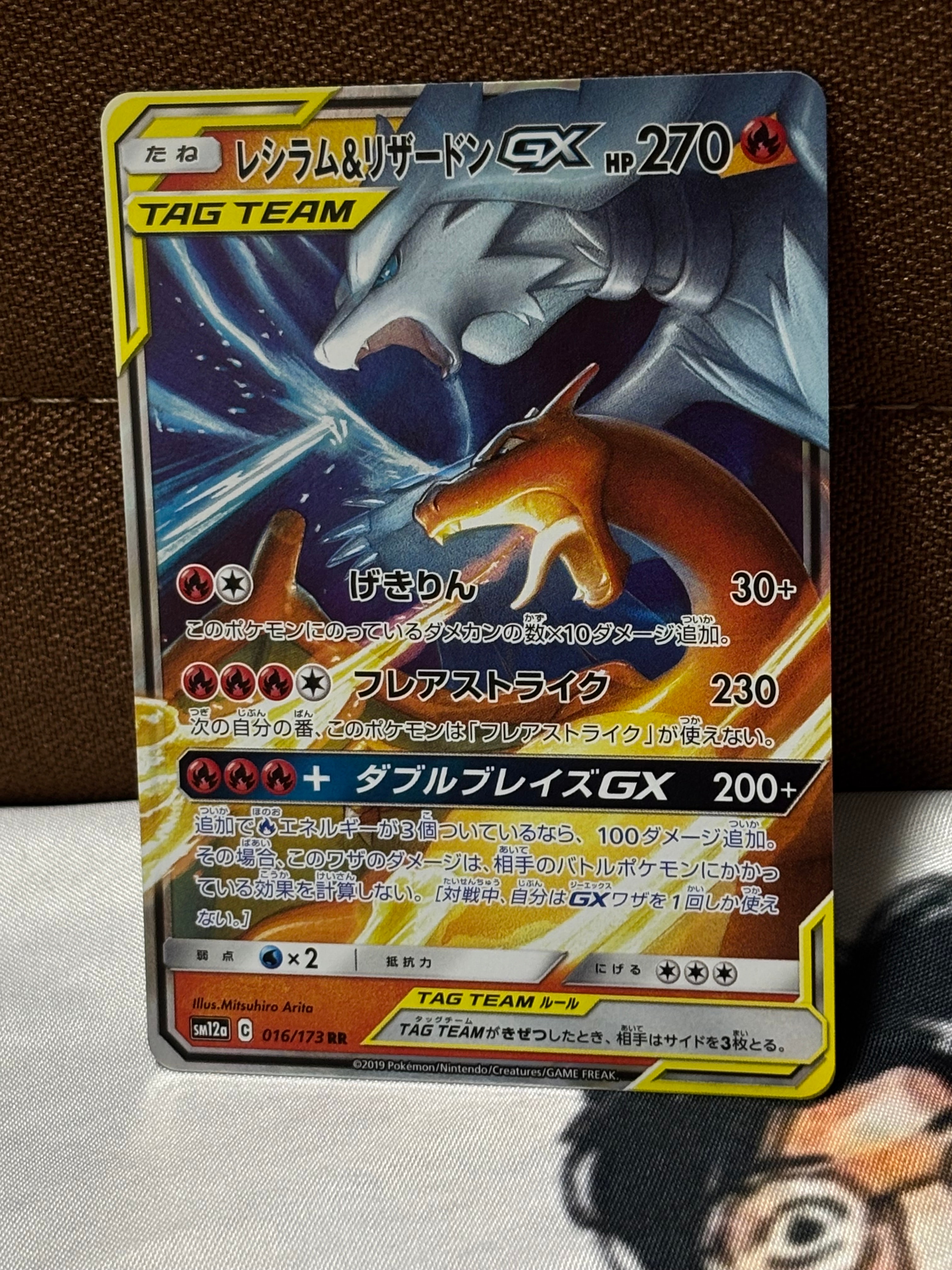 レシラム&リザードンGX RR [SM12a 016/173](ハイクラスパック「TAG TEAM GX タッグオールスターズ」)