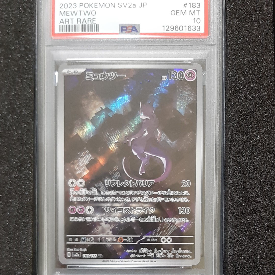 ミュウツー AR[SV2a 183/165](強化拡張パック「ポケモンカード151」)