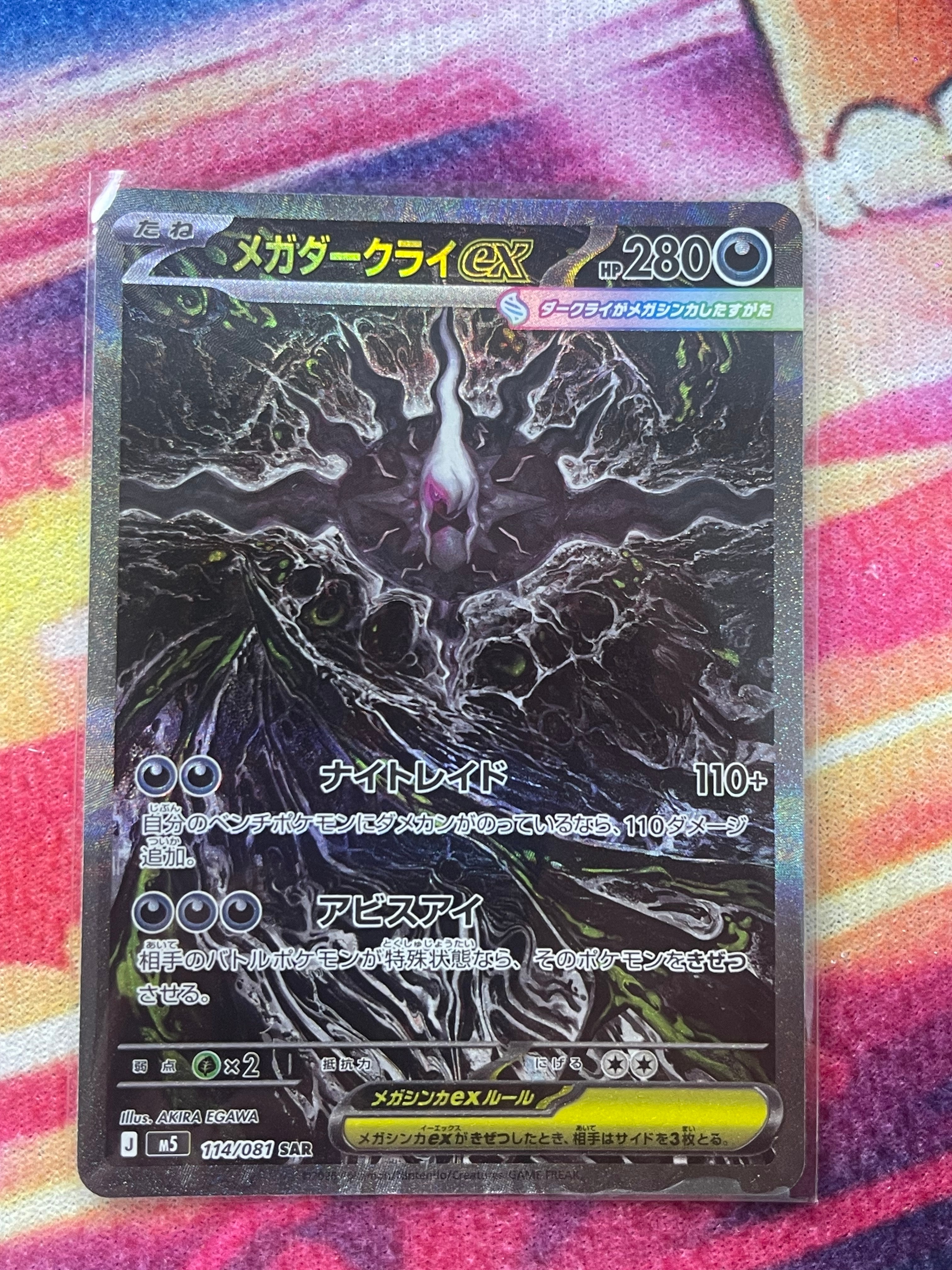 メガダークライex SAR [M5 114/081](拡張パック「アビスアイ」)