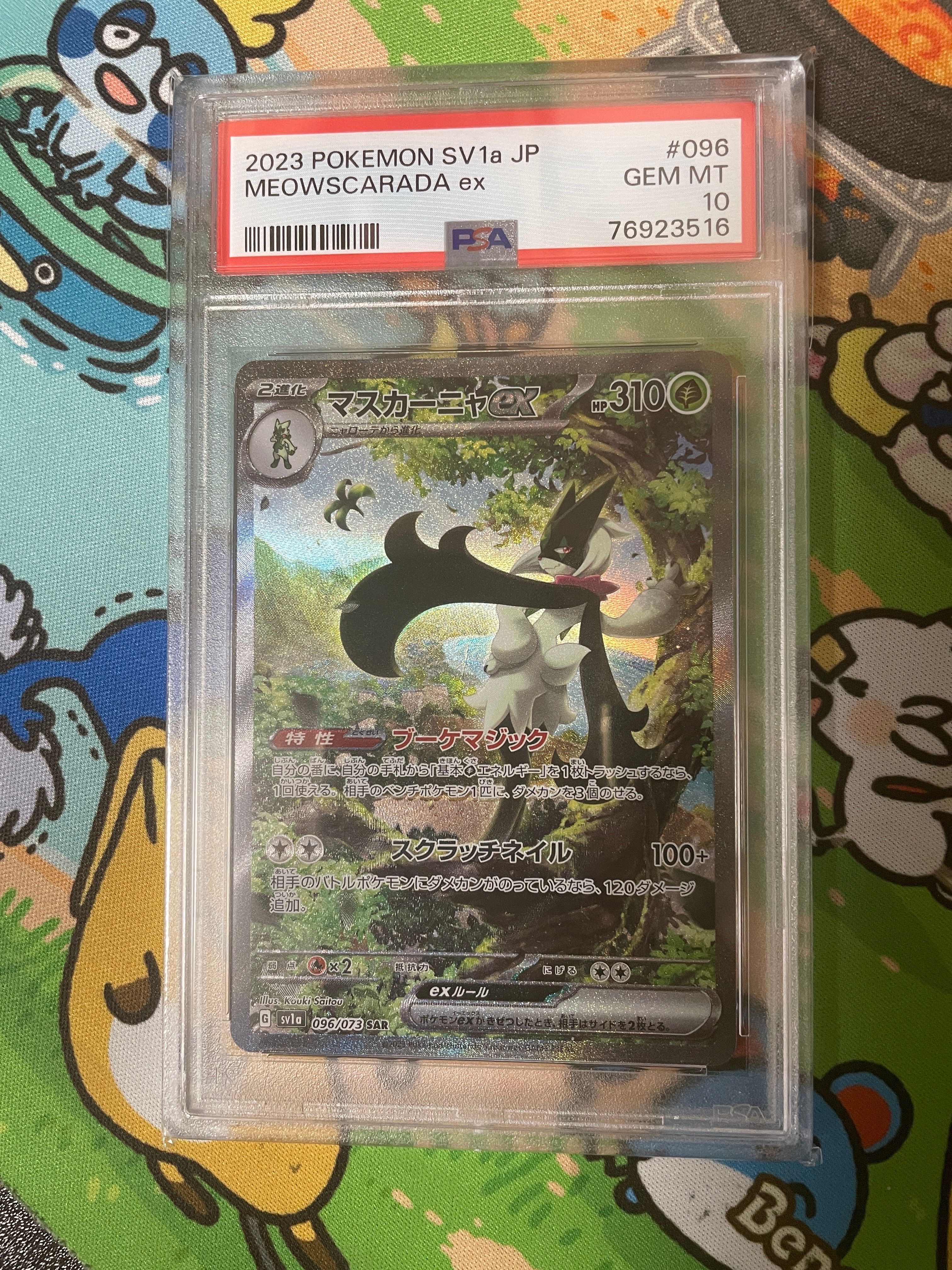 マスカーニャex SAR[SV1a 096/073](スカーレット&バイオレット 拡張パック「トリプレットビート」)