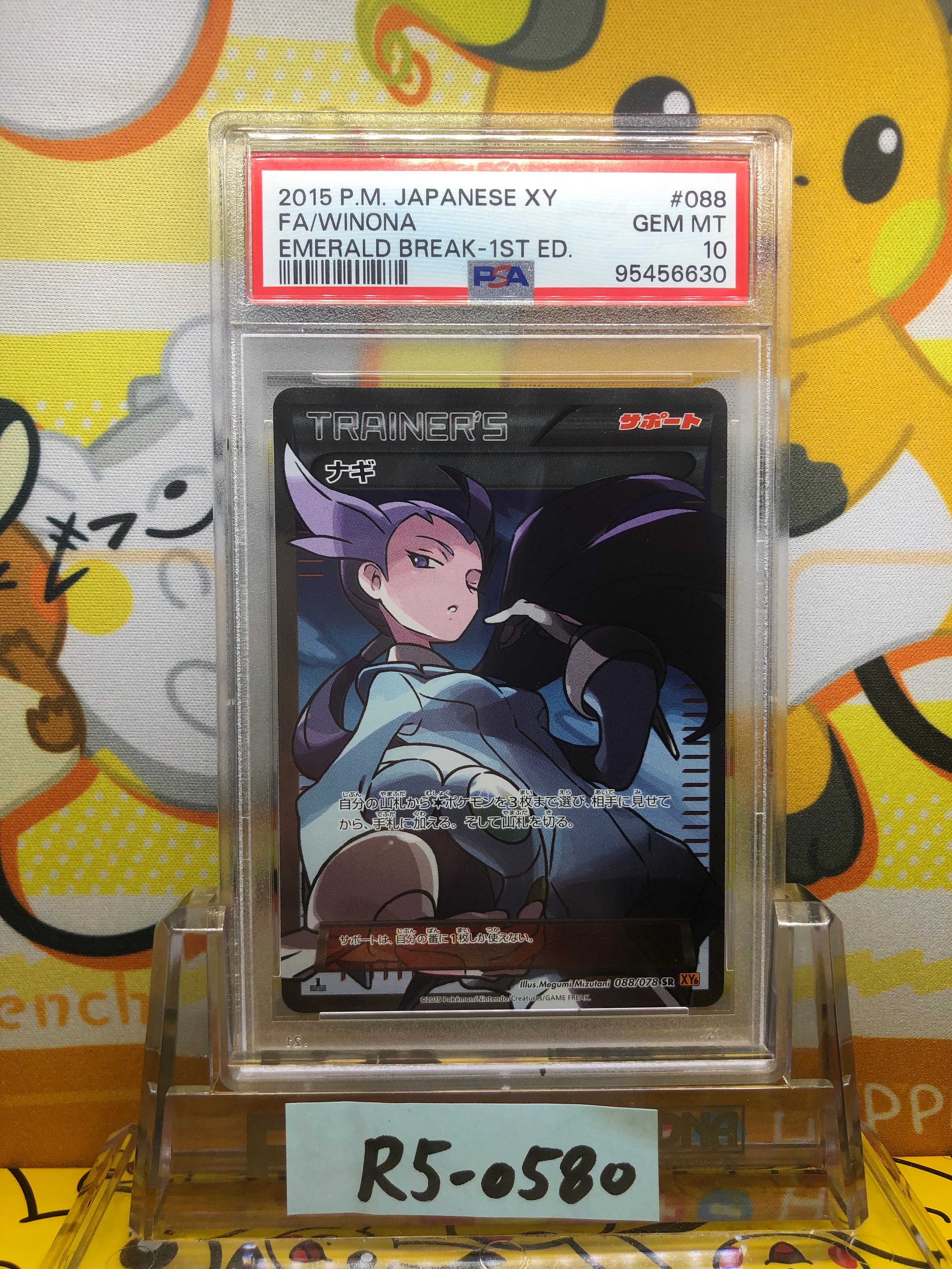 ナギ SR :1ED [XY6 088/078](拡張パック「エメラルドブレイク」)