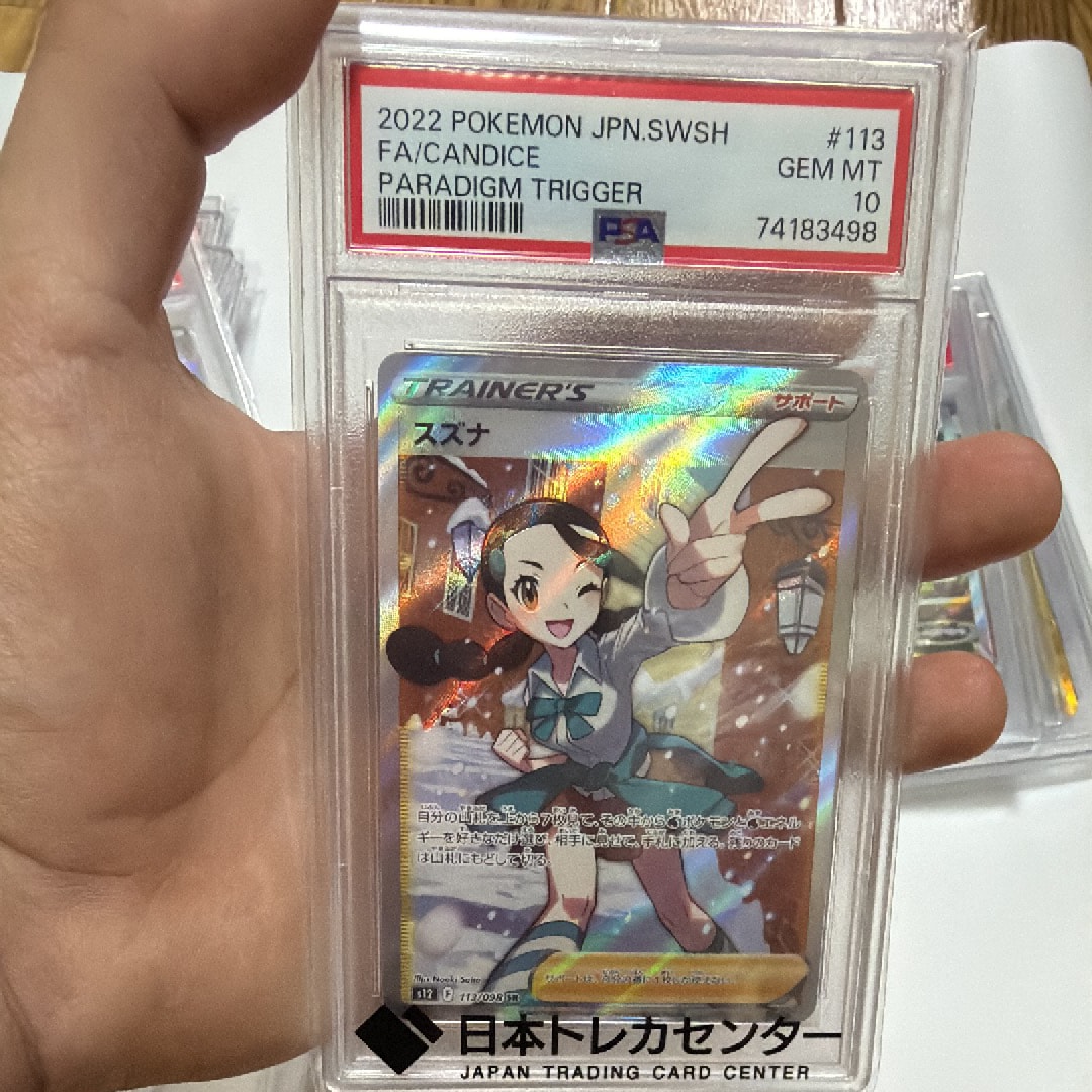 スズナ SR S12 パラダイムトリガー 113/098 スズナ SR S12 パラダイムトリガー 113/098 - メルカリ