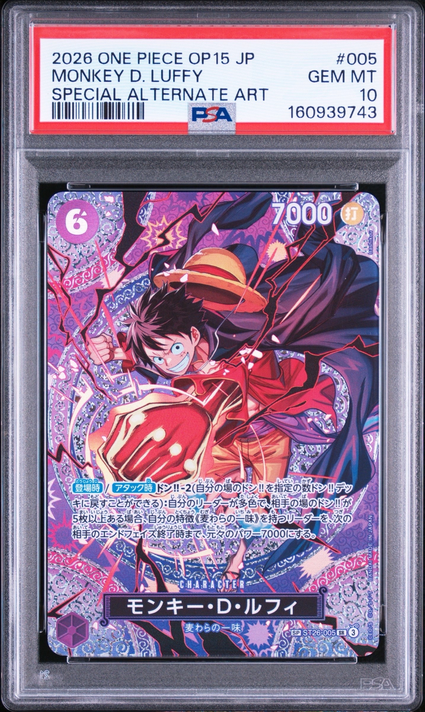モンキー・D・ルフィ SR-SPC [ST26-005](ブースターパック「神の島の