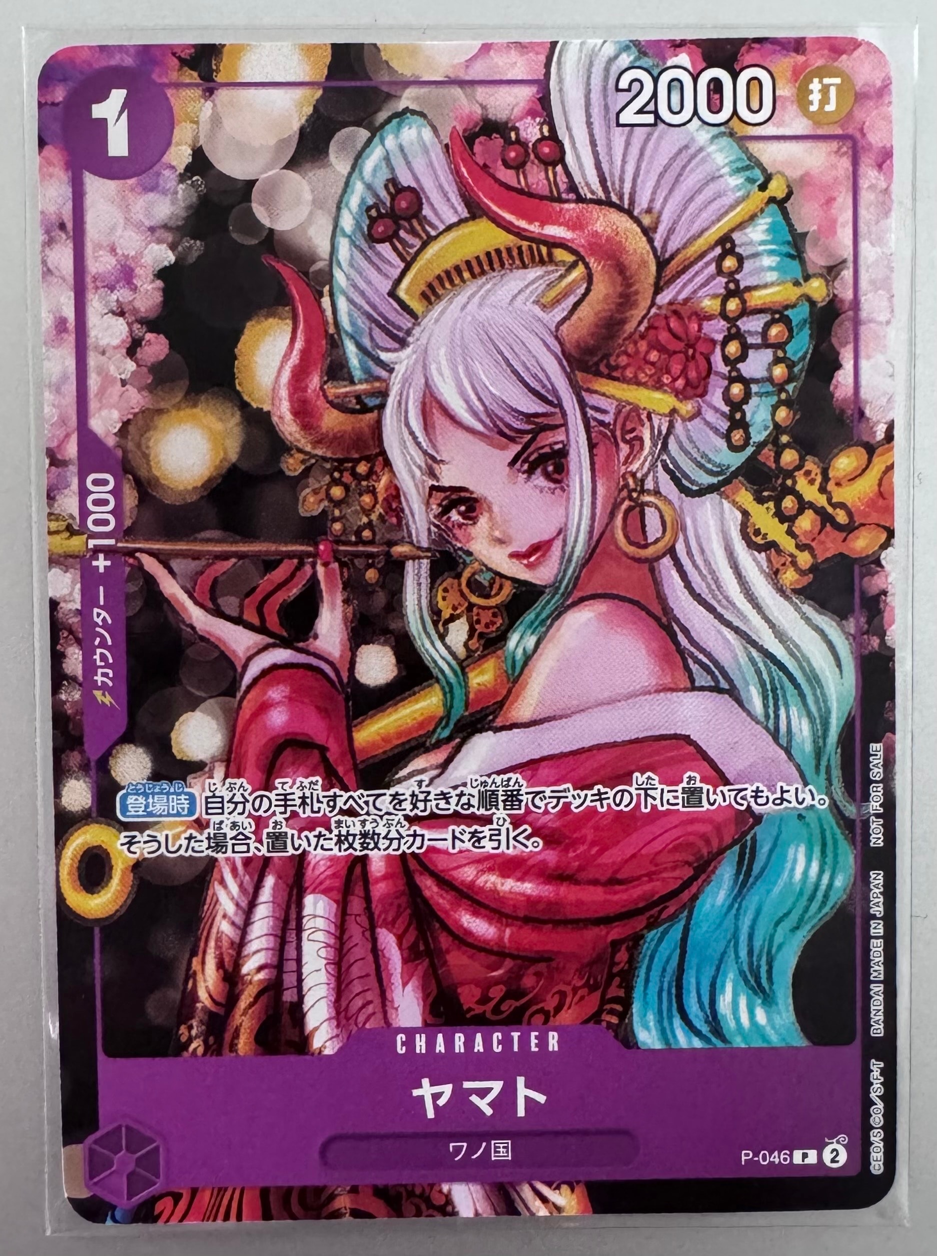 ヤマト P [P-046] (ONE PIECE magazine Vol.17)