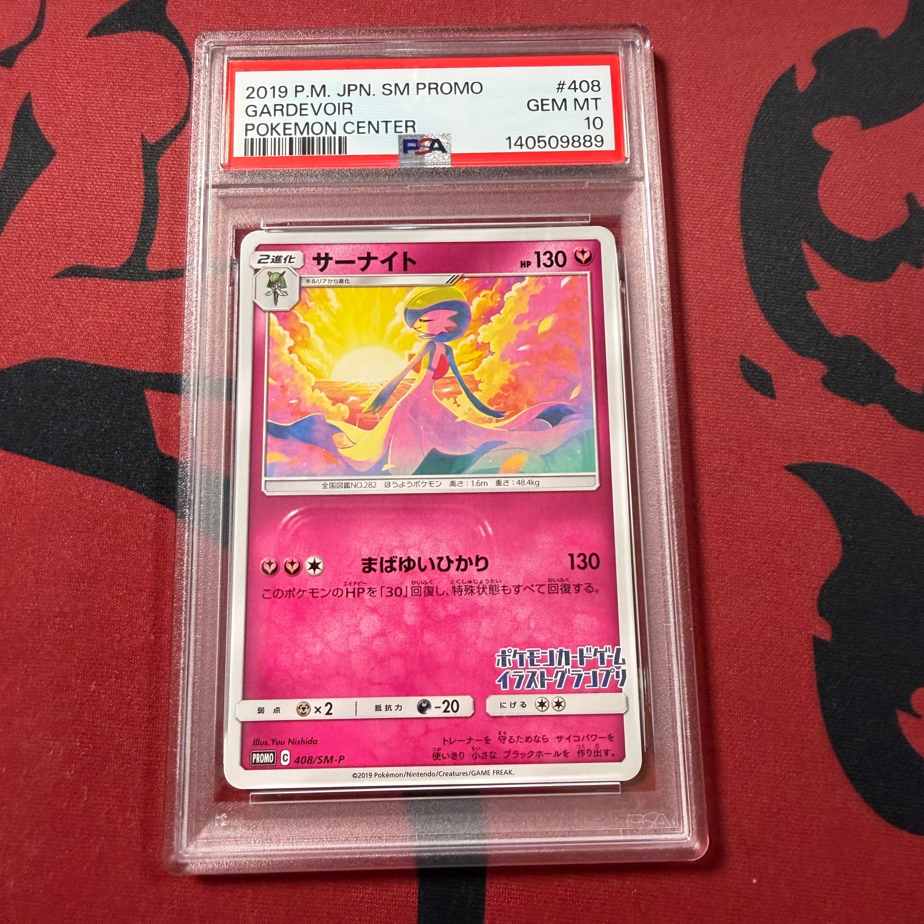 サーナイト イラストグランプリ psa10 【公式通販】