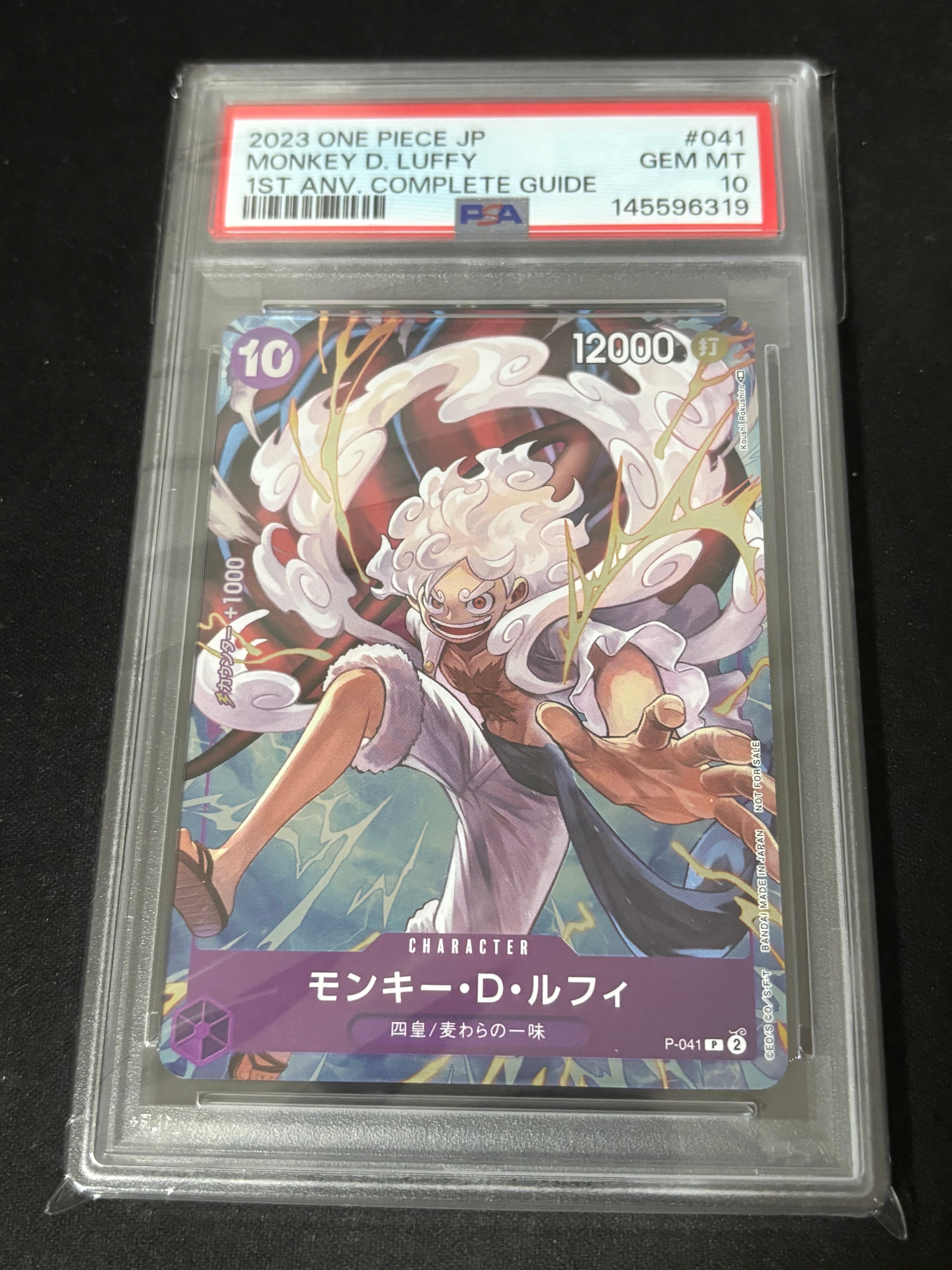 モンキー・D・ルフィ P [P-041](プロモーションカード「ファーストアニバーサリー コンプリートガイド」)