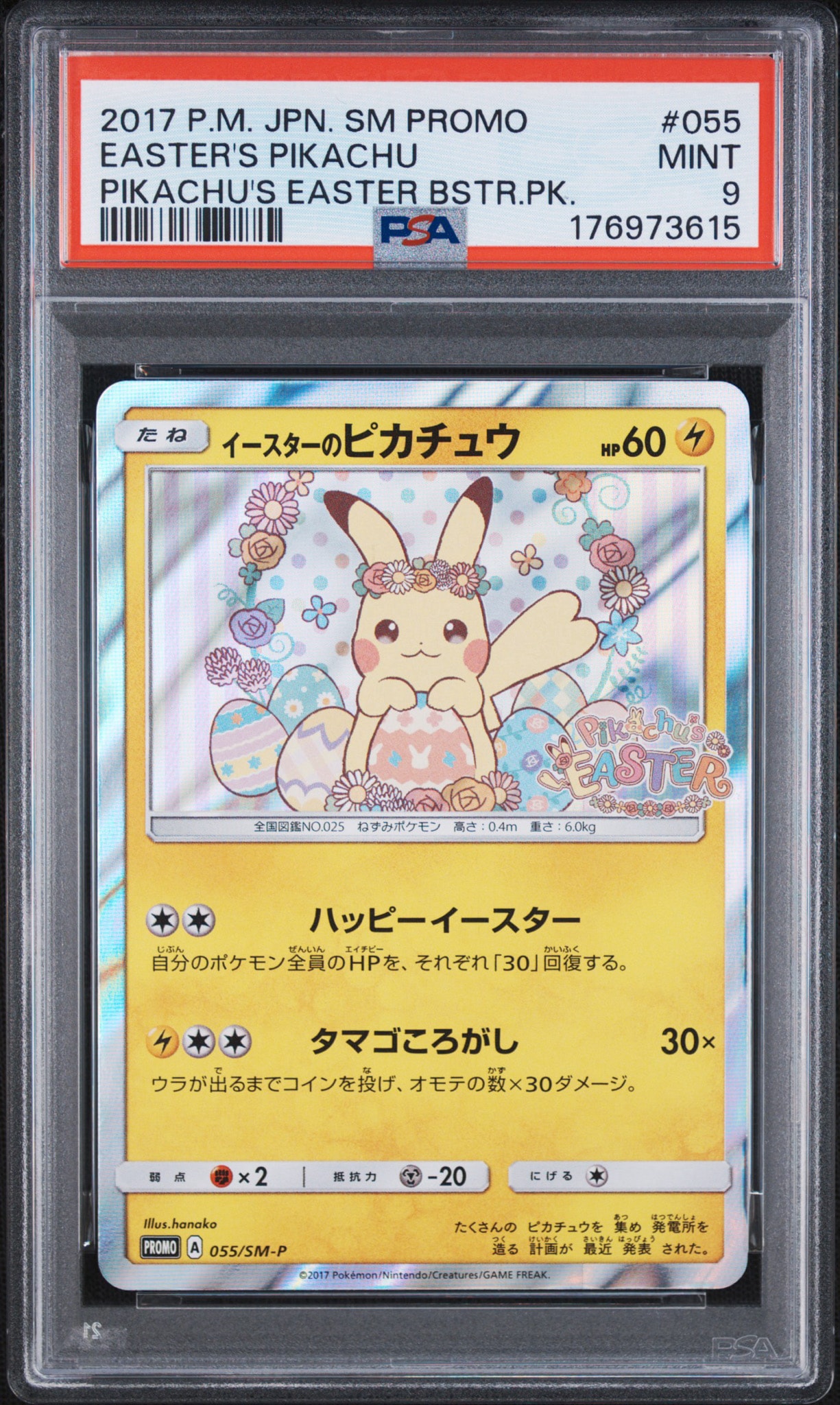 イースターのピカチュウ: プロモ[SM-P 055](プロモーションカード「SM-P」)