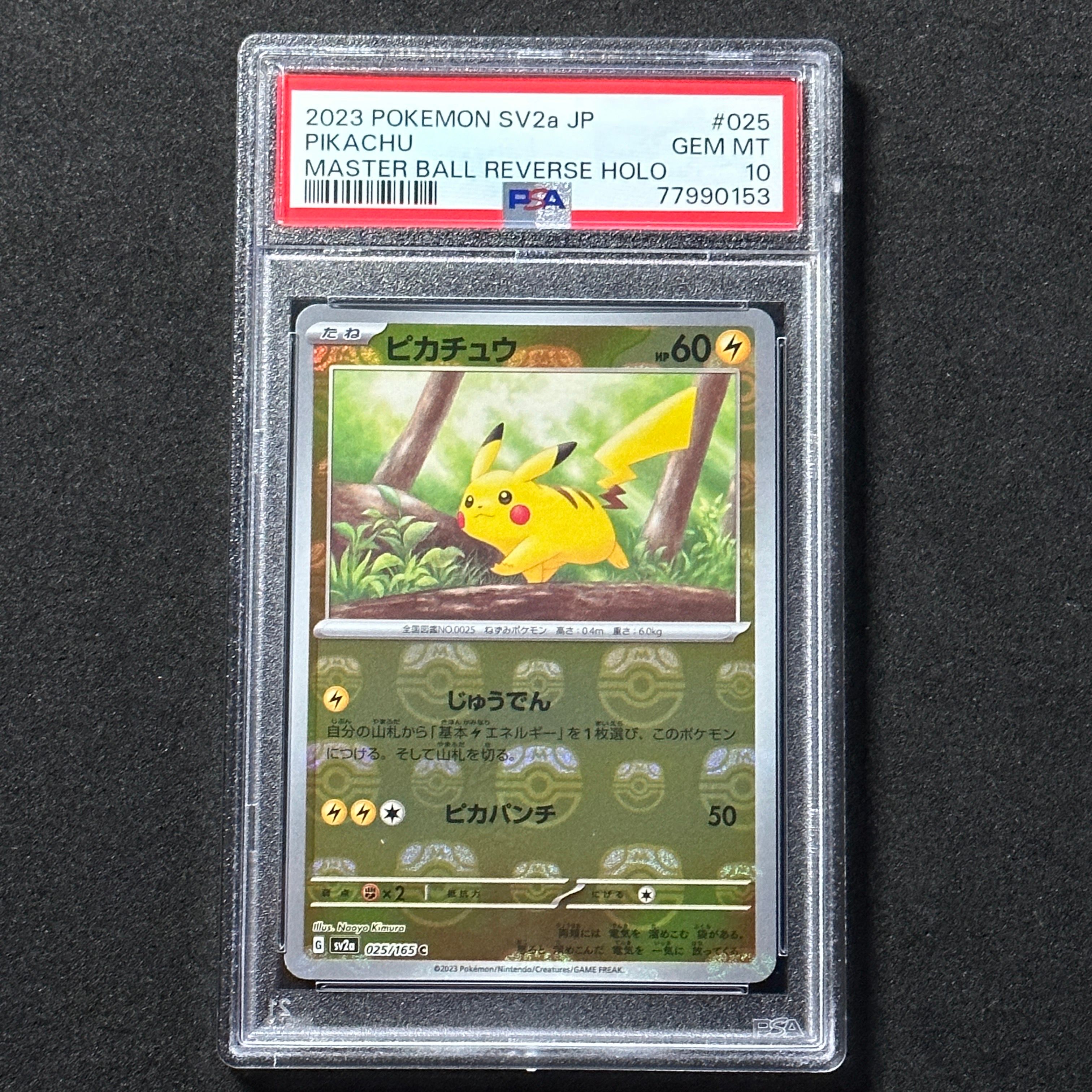 ピカチュウ C: マスターボールミラー (マスボピカチュウ) [SV2a 025/165](強化拡張パック「ポケモンカード151」)