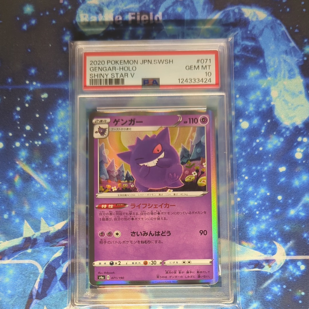 PSA10】ゲンガー [s4a 071/190](ハイクラスパック「シャイニー