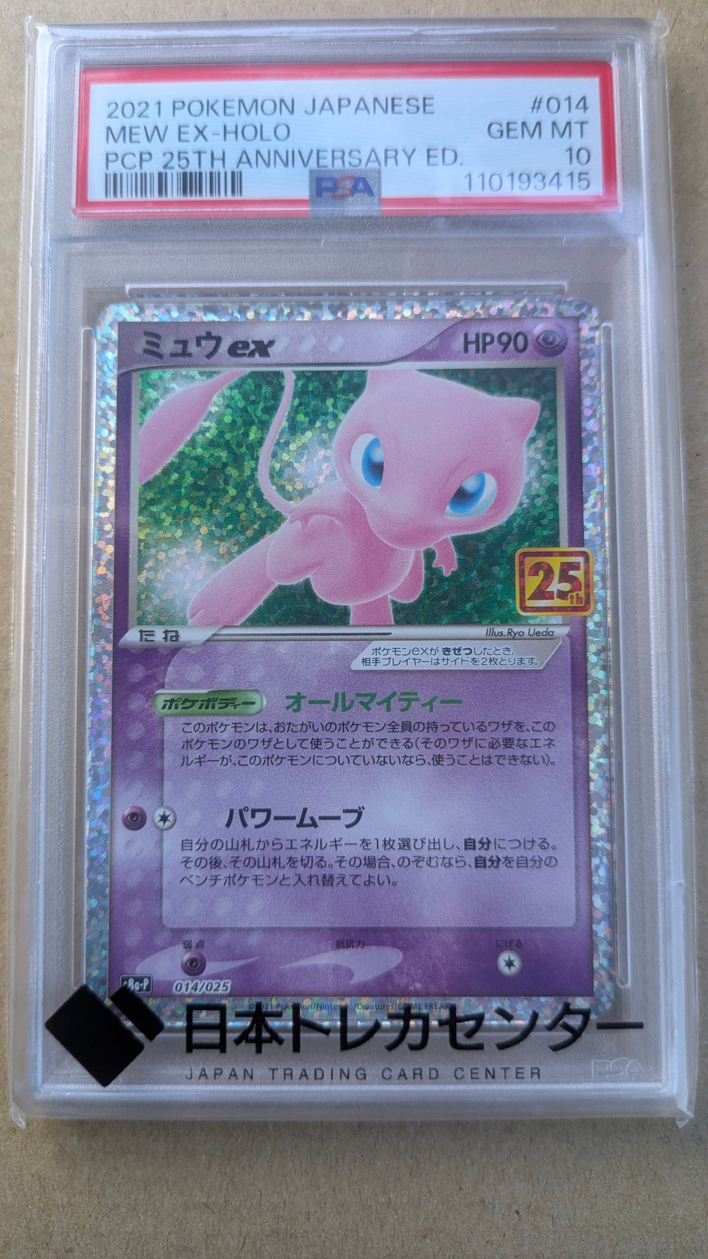 ミュウex: プロモ[S8a-P 014/025](プロモカードパック 25th ANNIVERSARY edition)