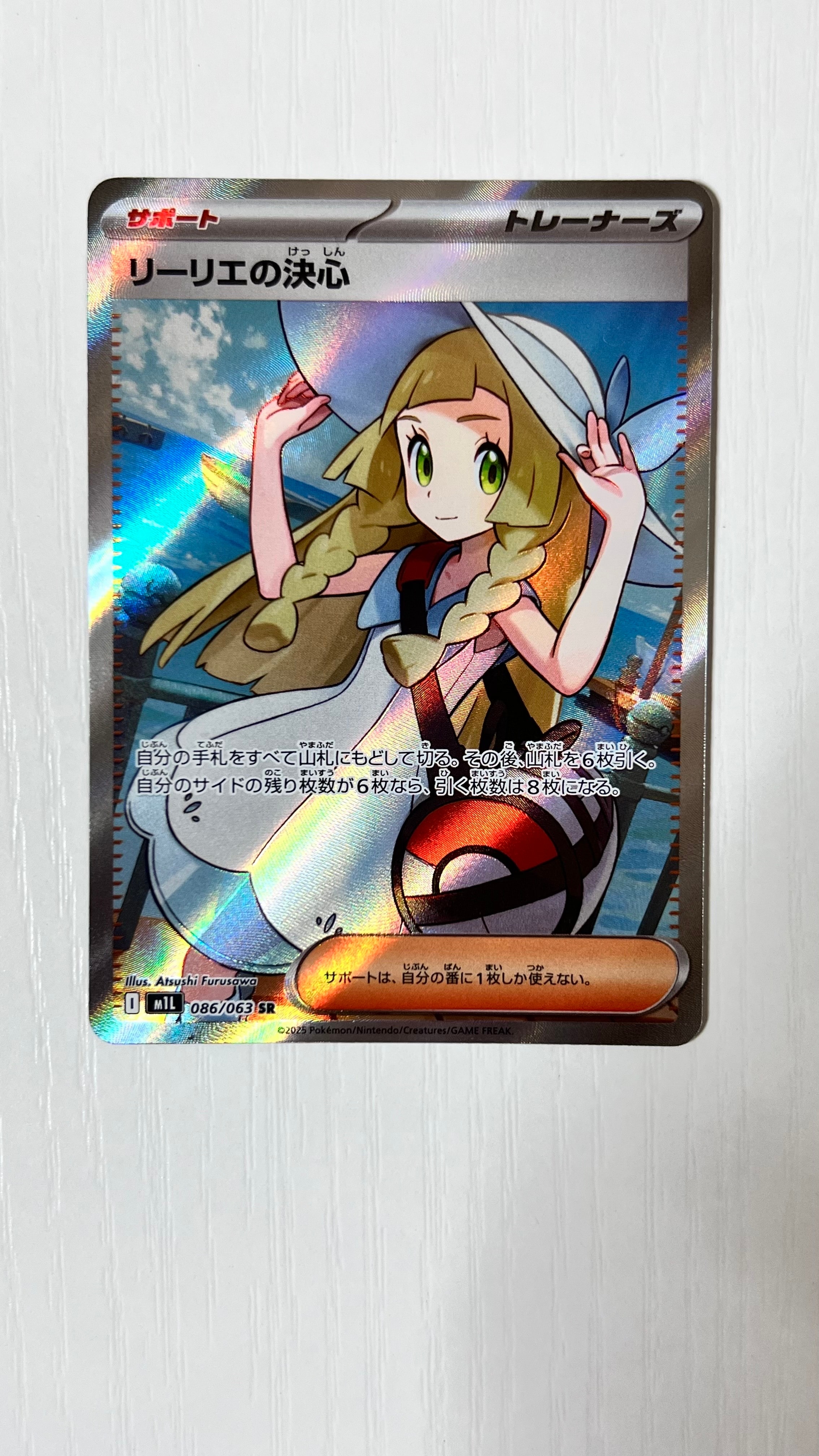 リーリエの決心 SR [M1L 086/063](拡張パック「メガブレイブ」)