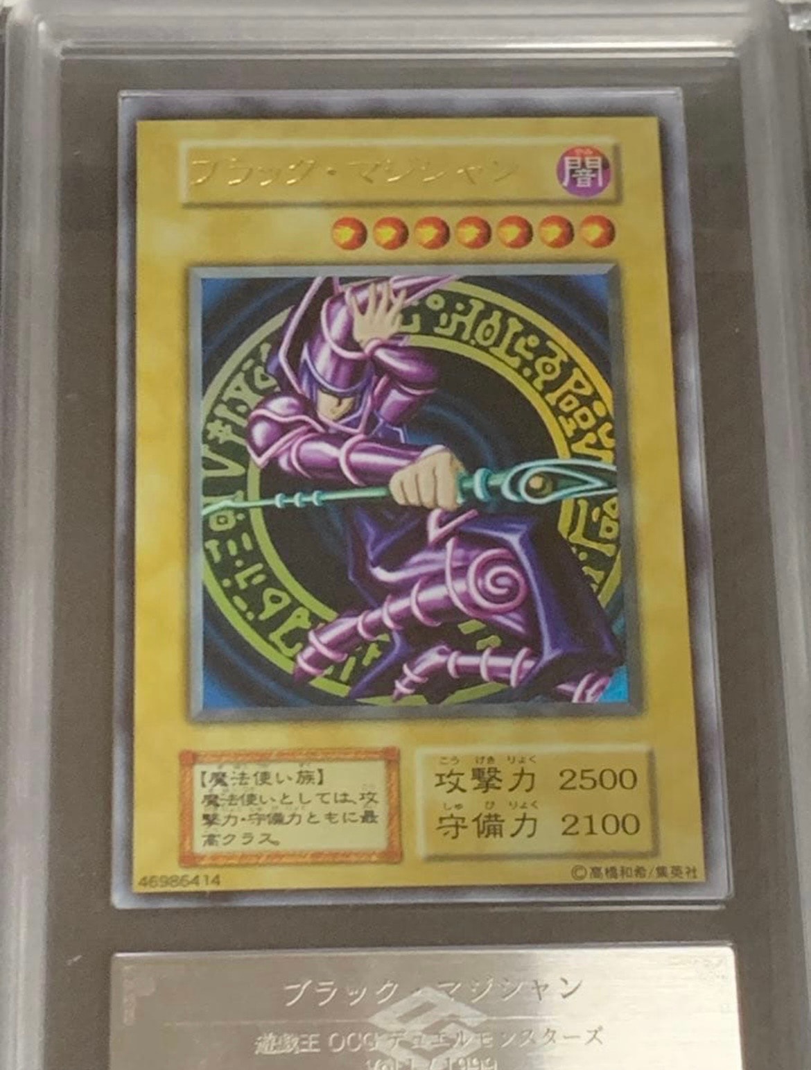 ARS10】ブラック・マジシャン 1999年発売vol.1 UR[ブラック