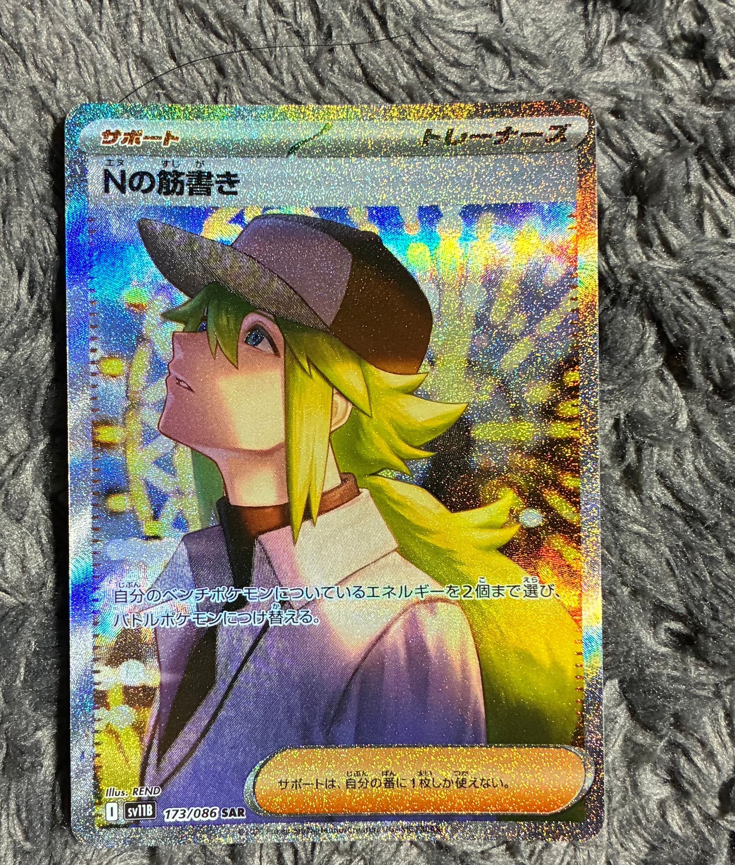 PSA10】Nの筋書き SAR [SV11B 173/086](拡張パック「ブラックボルト 