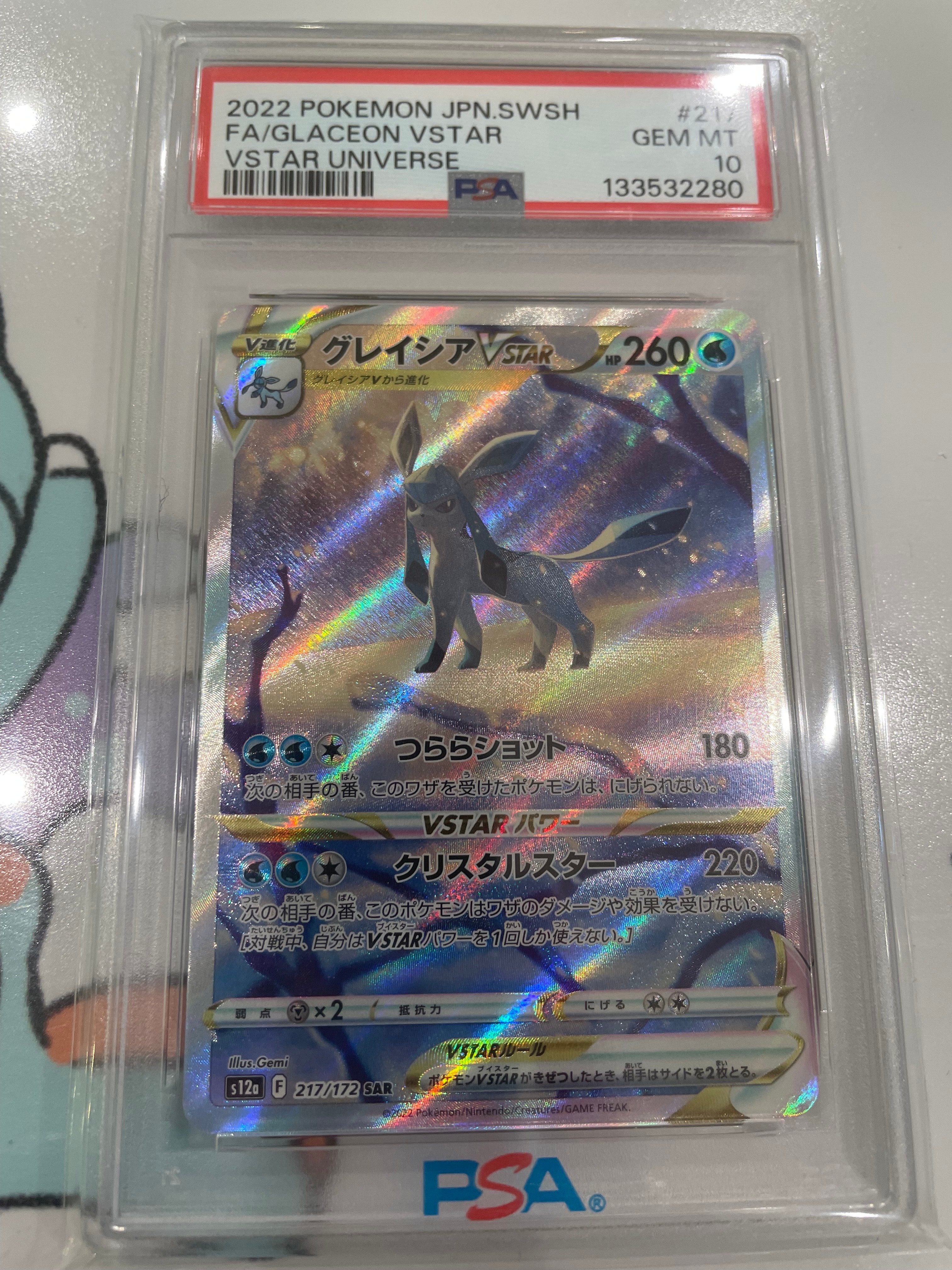 グレイシアVSTAR SAR[s12a 217/172](ハイクラスパック「VSTARユニバース」)