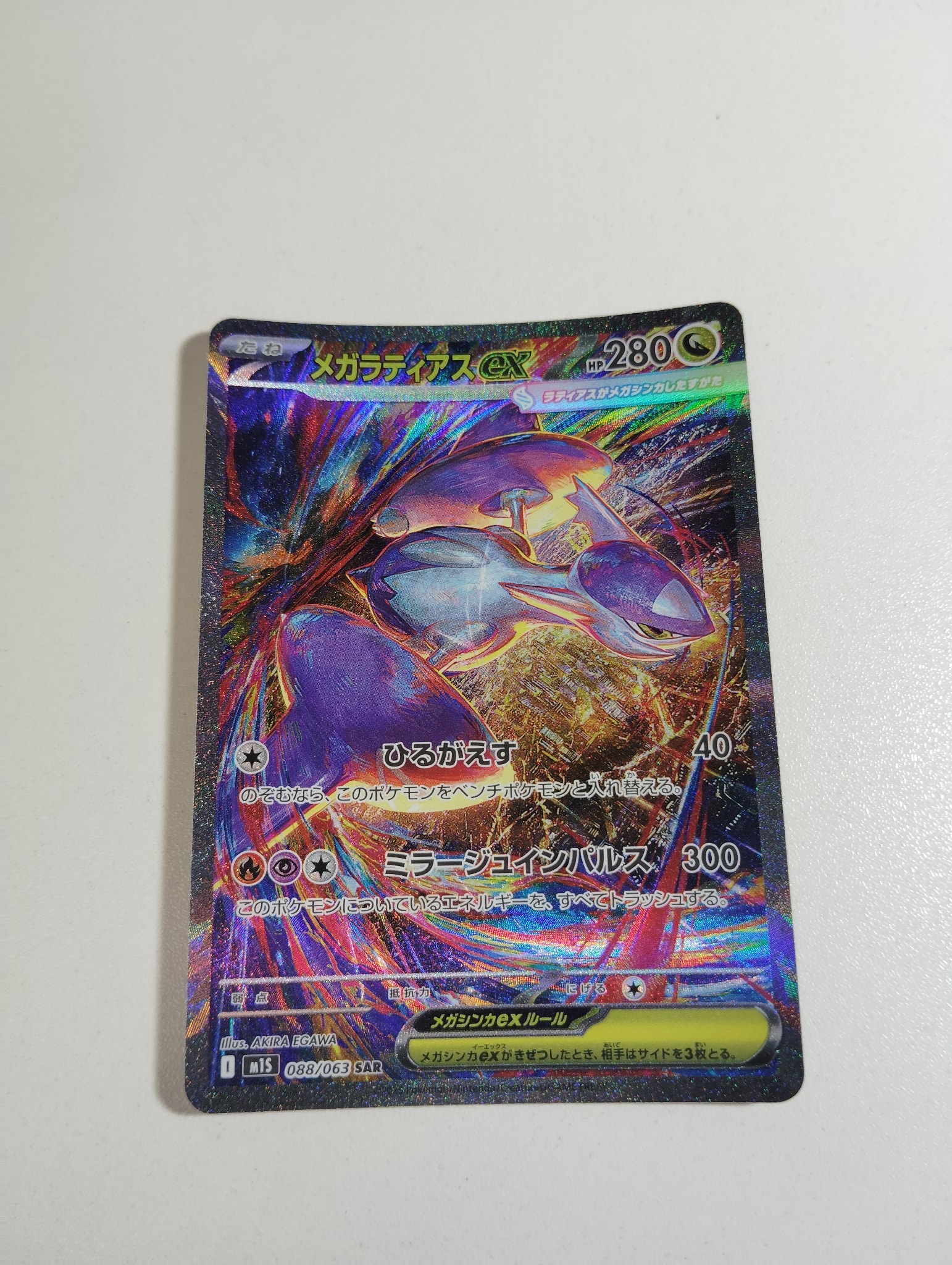 ラティアスex SAR 088/063 m1s I 2枚セット メガラティアスex SAR [M1S 088/063](拡張パック「メガシンフォニア