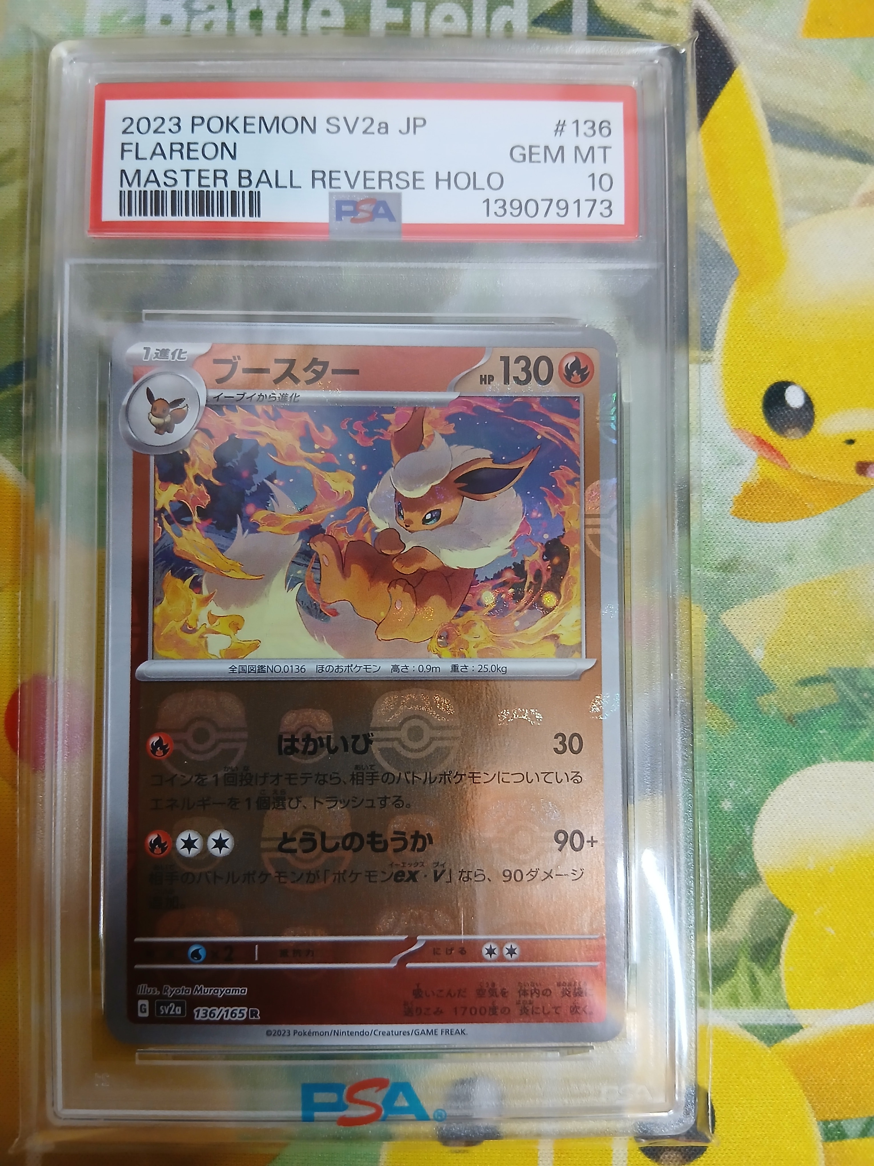 ブースター R: マスターボールミラー[SV2a 136/165](強化拡張パック「ポケモンカード151」)