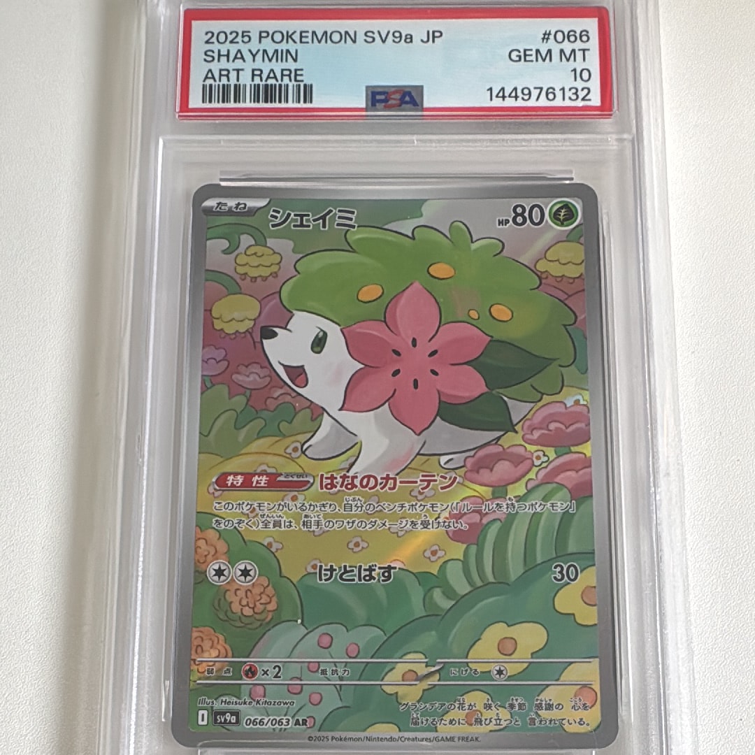 PSA10】シェイミ AR [SV9a 066/063](強化拡張パック「熱風のアリーナ
