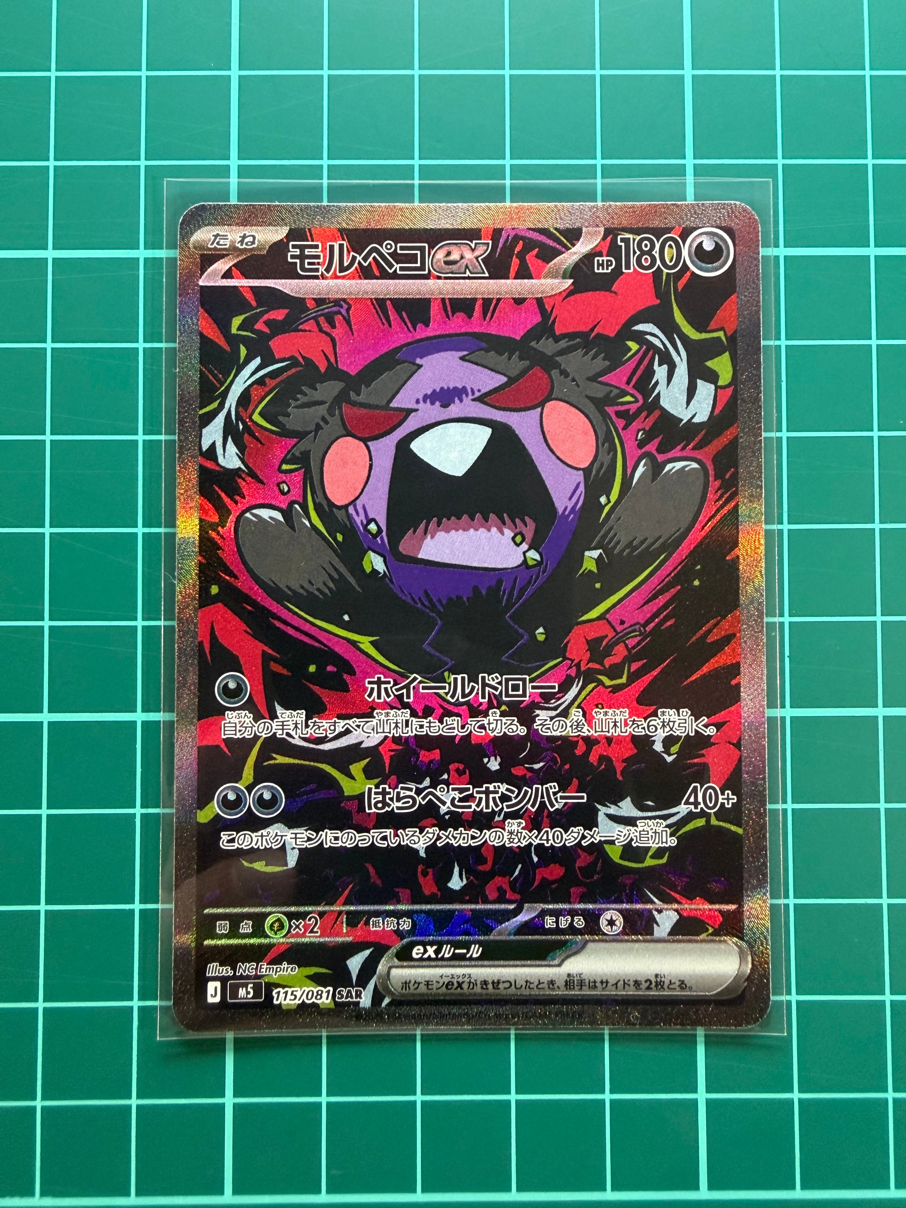 状態A】モルペコex SAR [M5 115/081](拡張パック「アビスアイ」) 1枚の