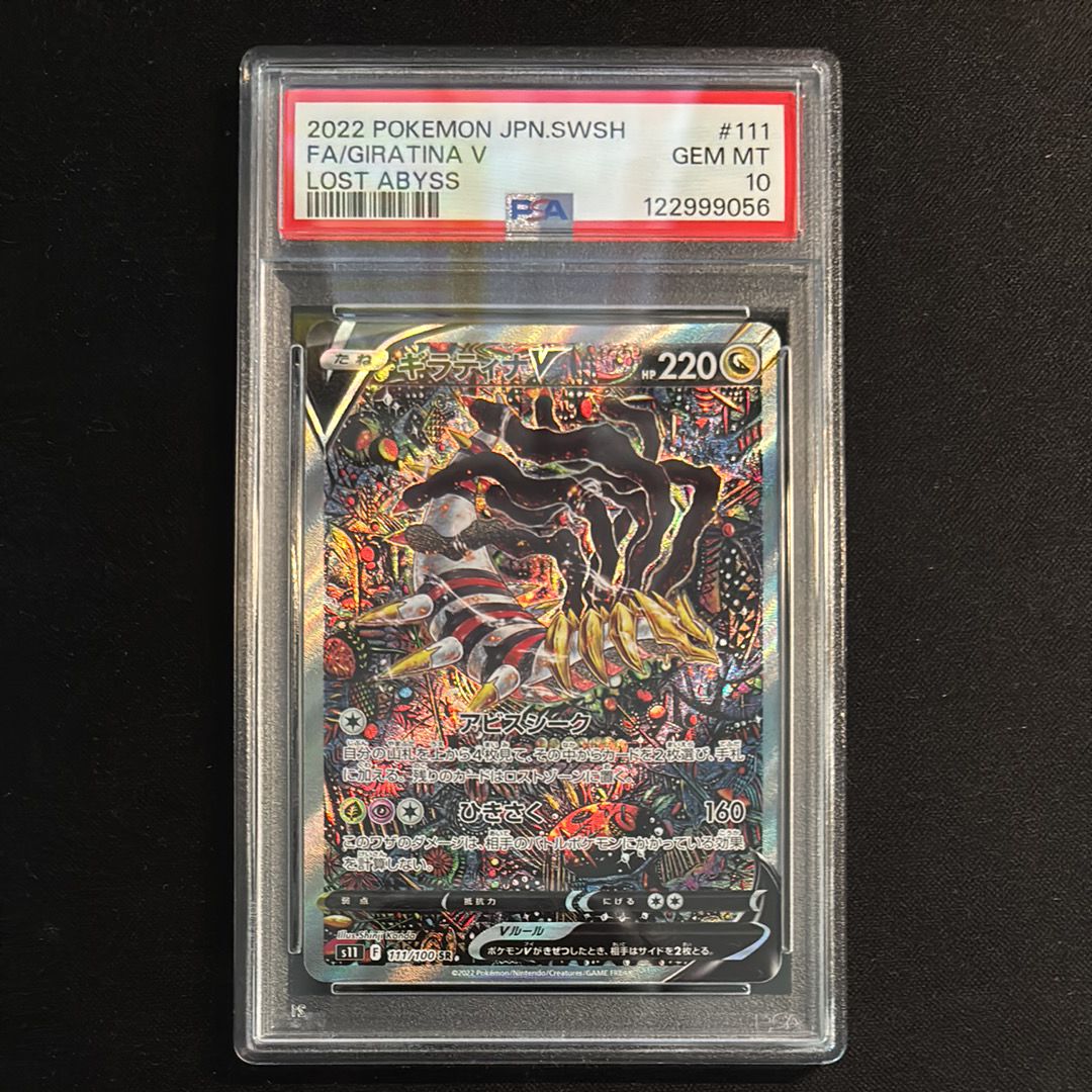 ギラティナV SR: SA[S11 111/100](拡張パック「ロストアビス」)