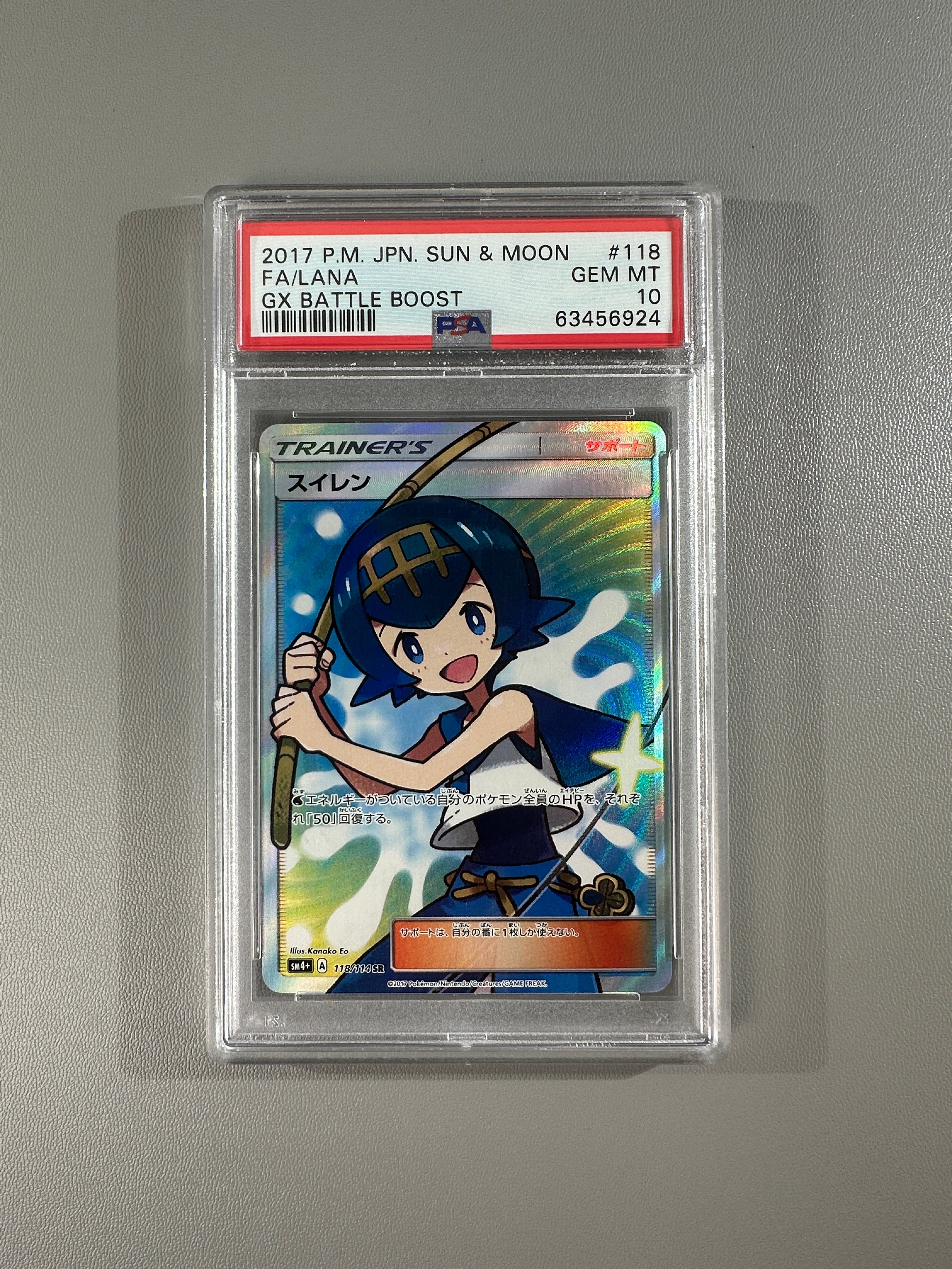 PSA9】スイレン SR[SM4+ 118/114](ハイクラスパック「GXバトルブースト