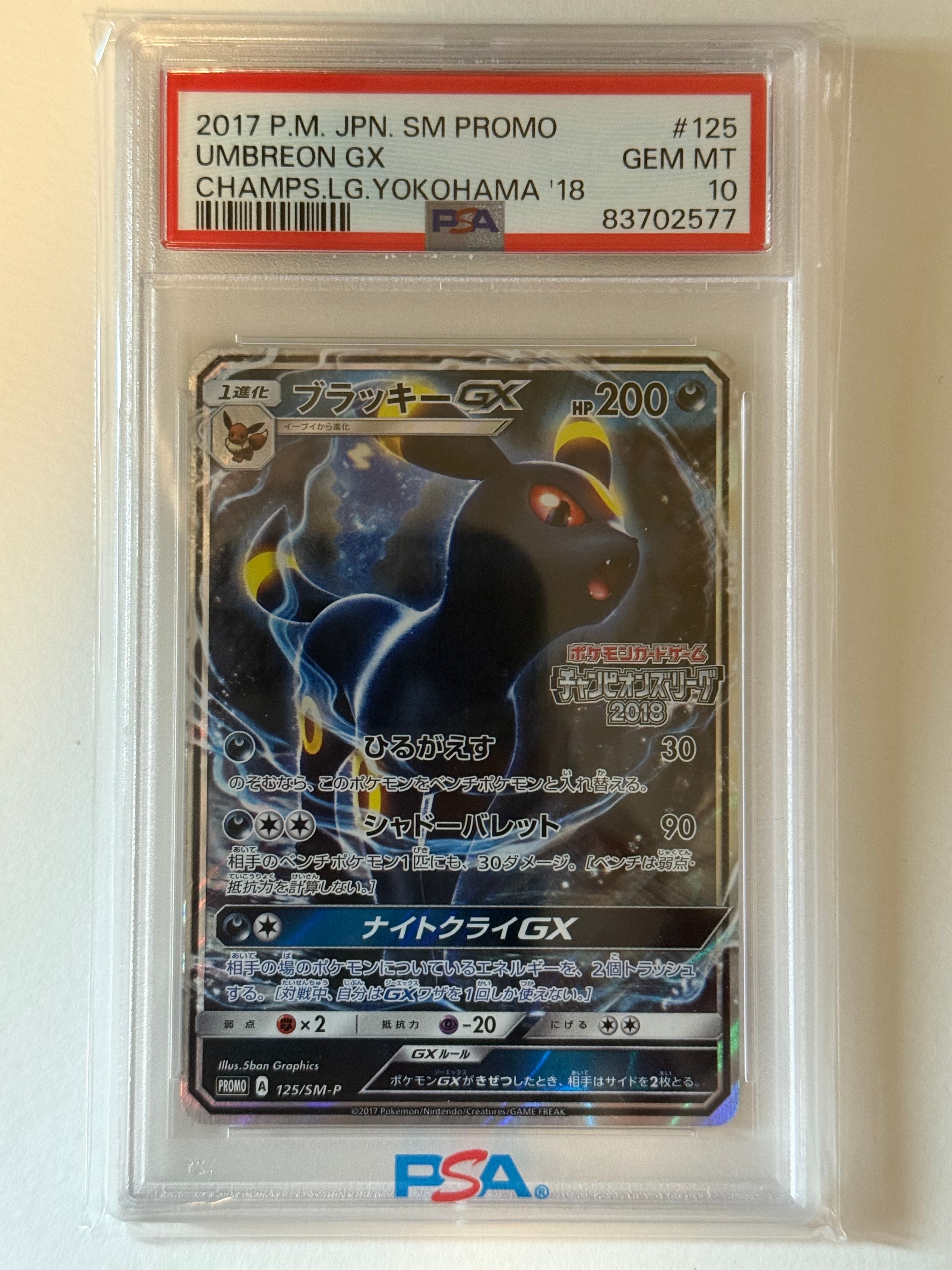 ブラッキーGX: プロモ[SM-P 125](プロモーションカード「SM-P」)の新品