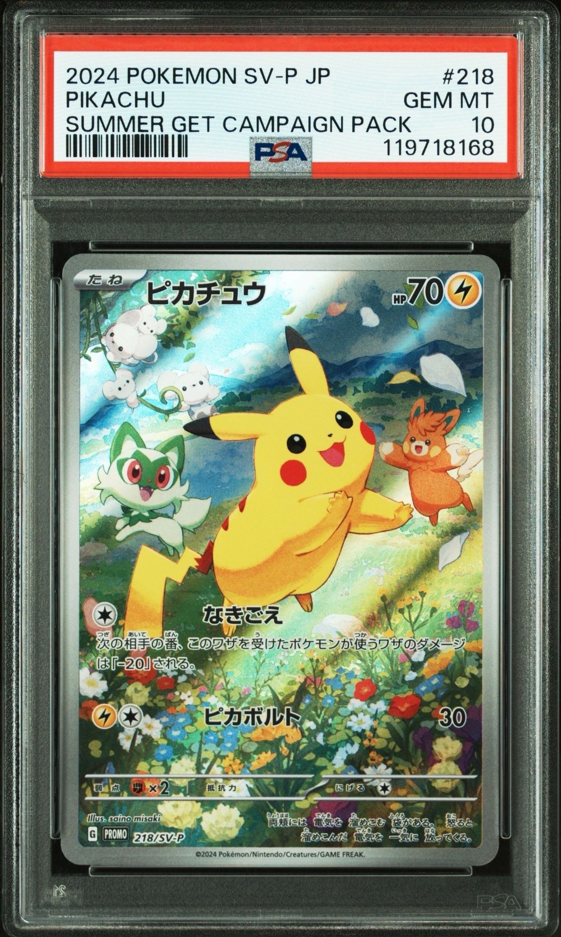 ピカチュウ P [SV-P 218](プロモカードパック「ポケカの夏がキタ!プロモカードGetキャンペーン!」)