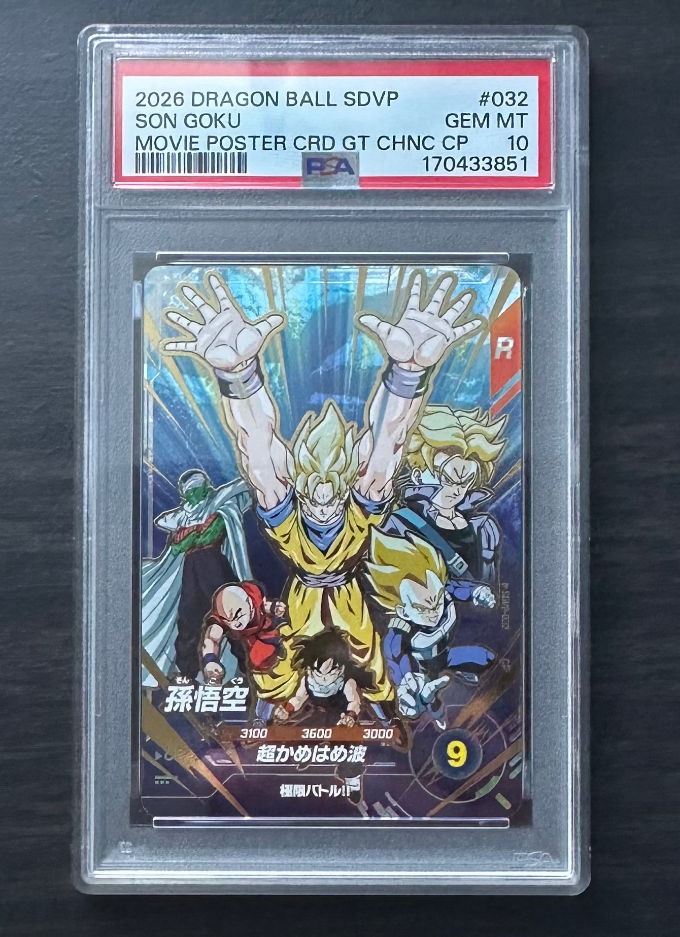 孫悟空 CP [SDVP-032](プロモーションカード「10弾 奮迅の一撃 ムービーポスターカードゲットチャンス」)