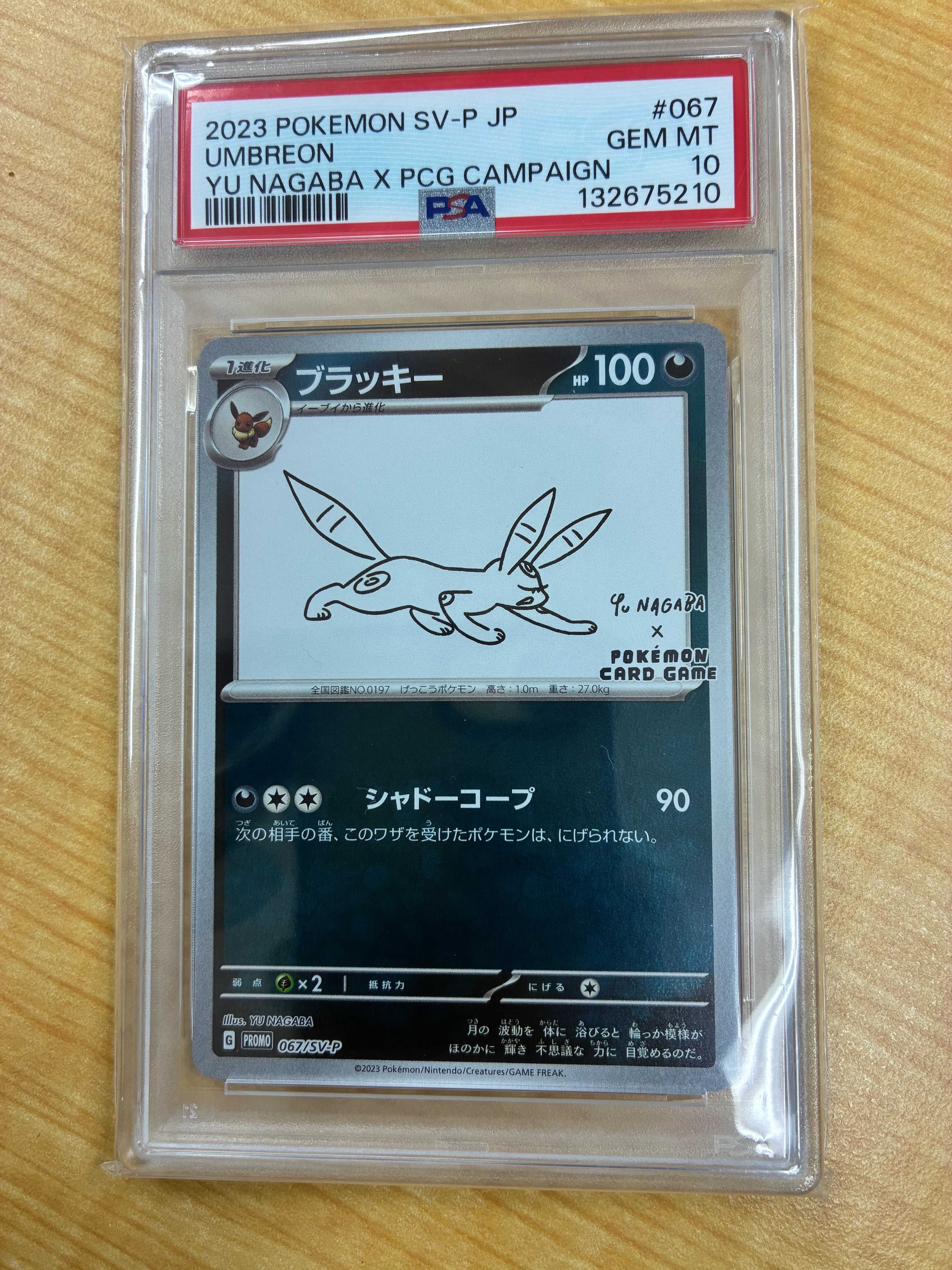 ブラッキー: プロモ (ナガバブラッキー) [SV-P 067](「YU NAGABA×ポケモンカードゲーム」プロモーションカード「SV-P」)