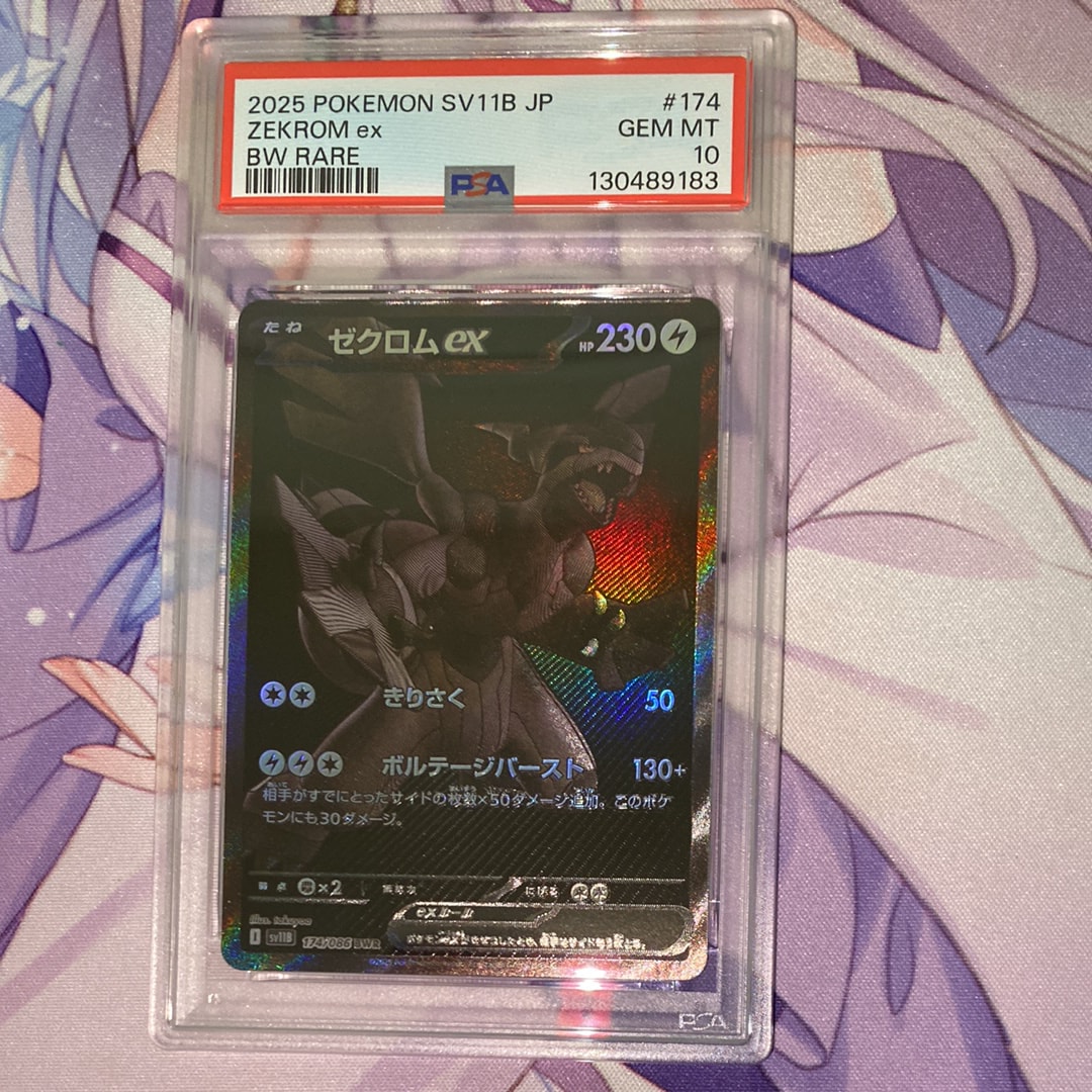 ゼクロムex BWR [SV11B 174/086](拡張パック「ブラックボルト」)