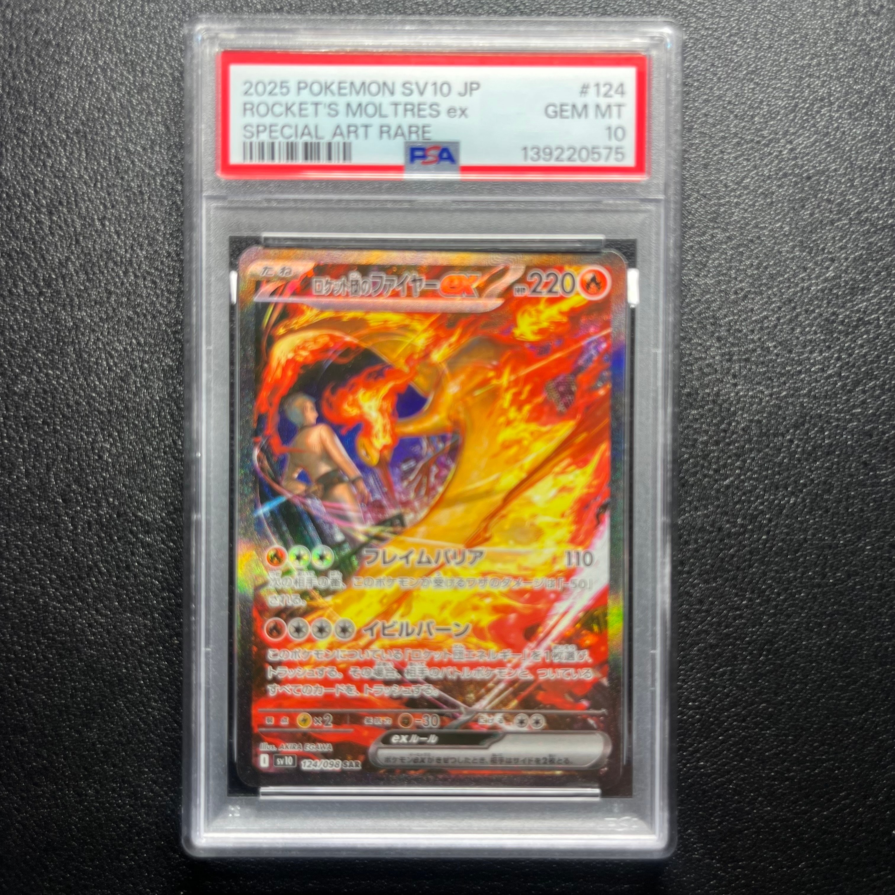 ロケット団のファイヤーex SAR [SV10 124/098](拡張パック「ロケット団の栄光」)