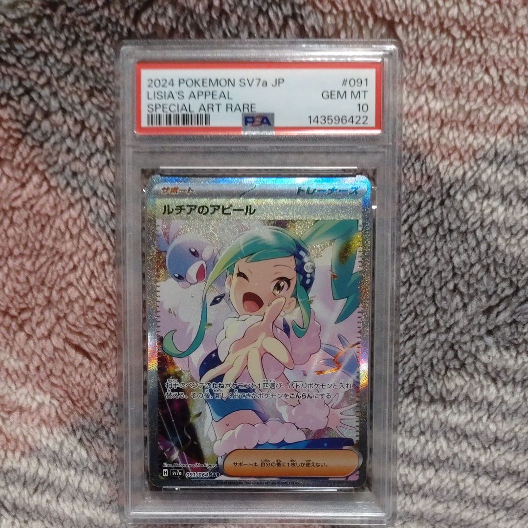 PSA10】ルチアのアピール SAR [SV7a 091/064](強化拡張パック「楽園