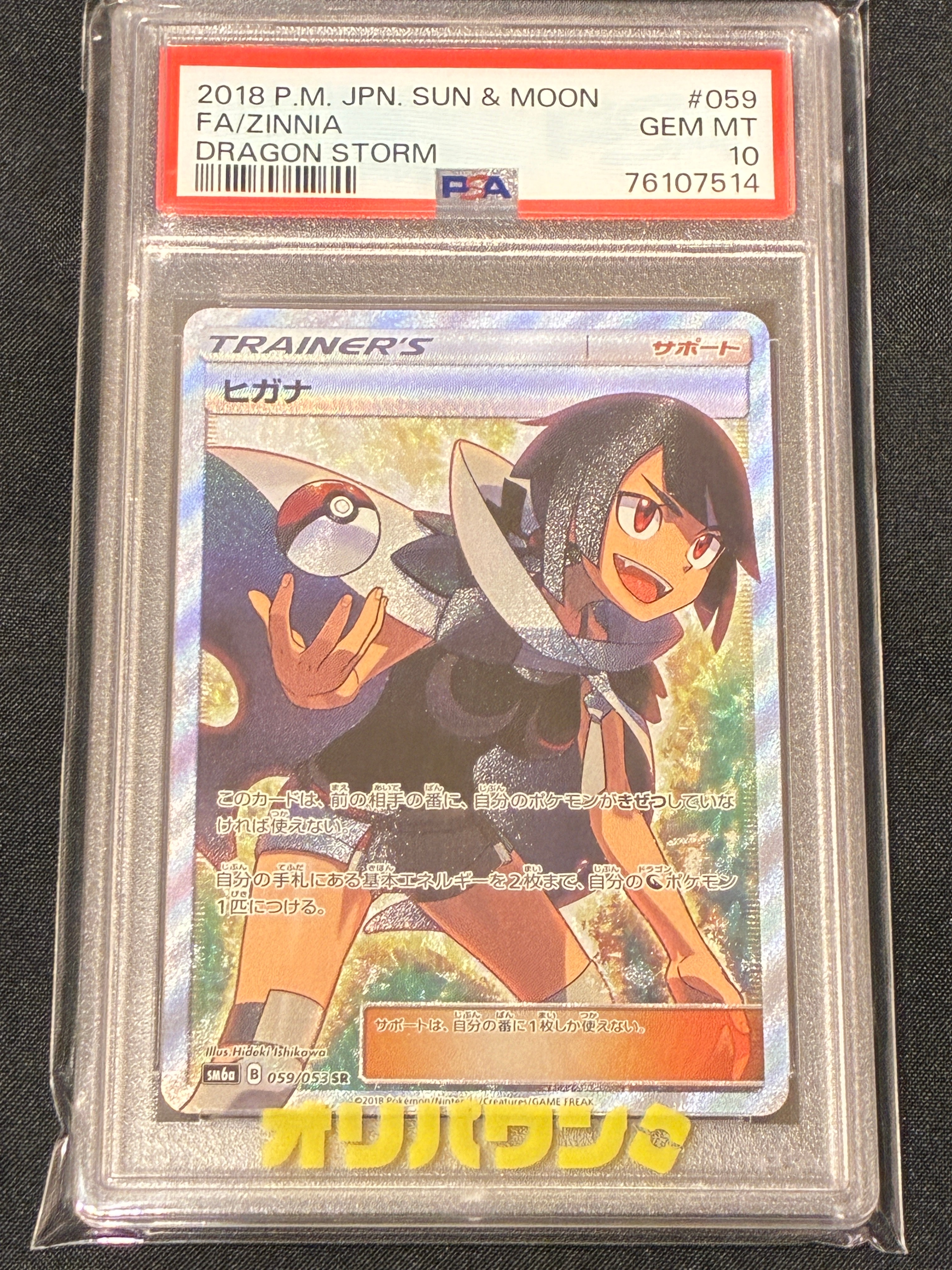 ヒガナ SR[SM6a 059/053](強化拡張パック「ドラゴンストーム」)の新品