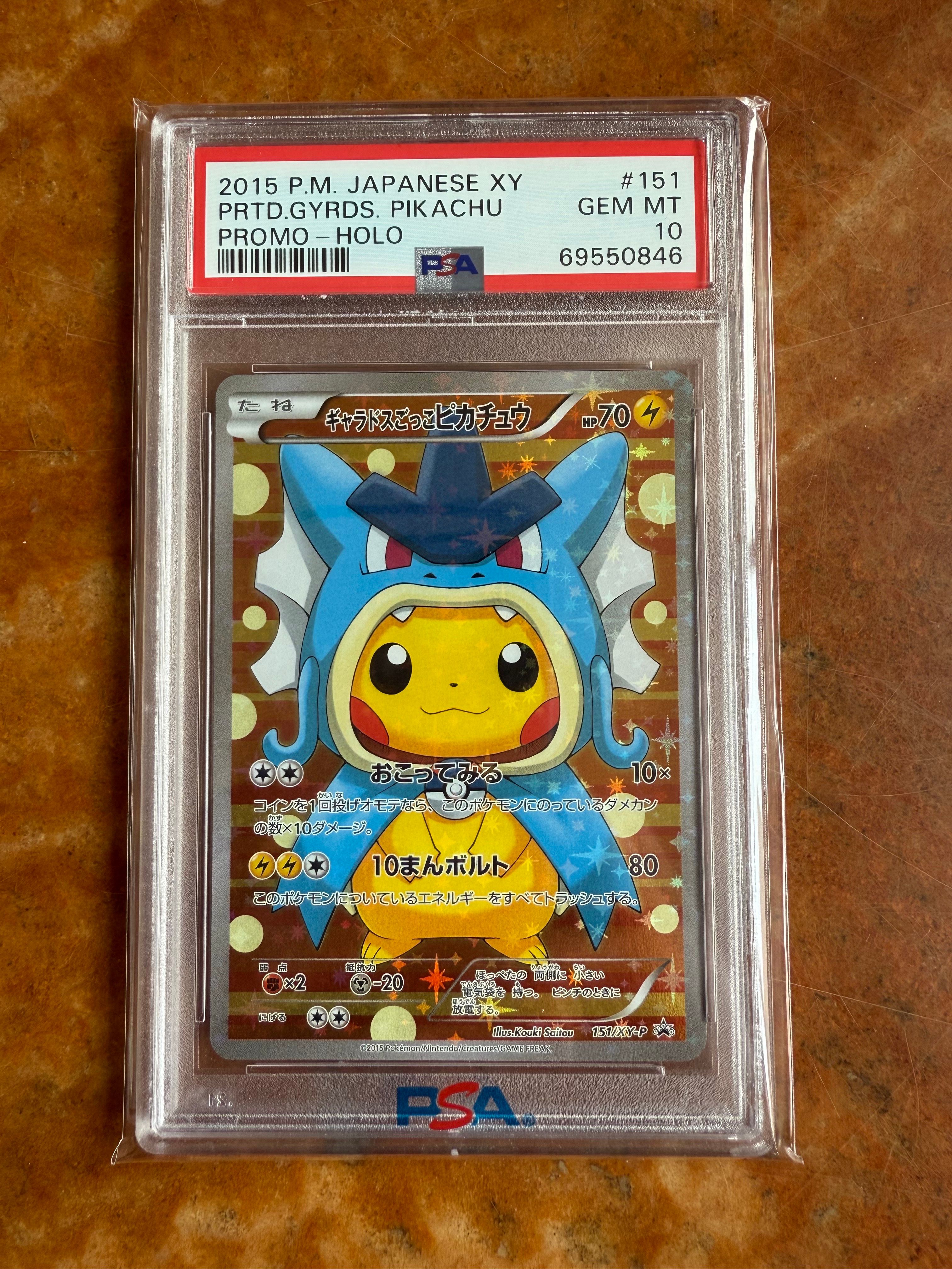 ギャラドスごっこピカチュウ: プロモ[XY-P 151/XY-P](プロモーションカード「XY-P」)