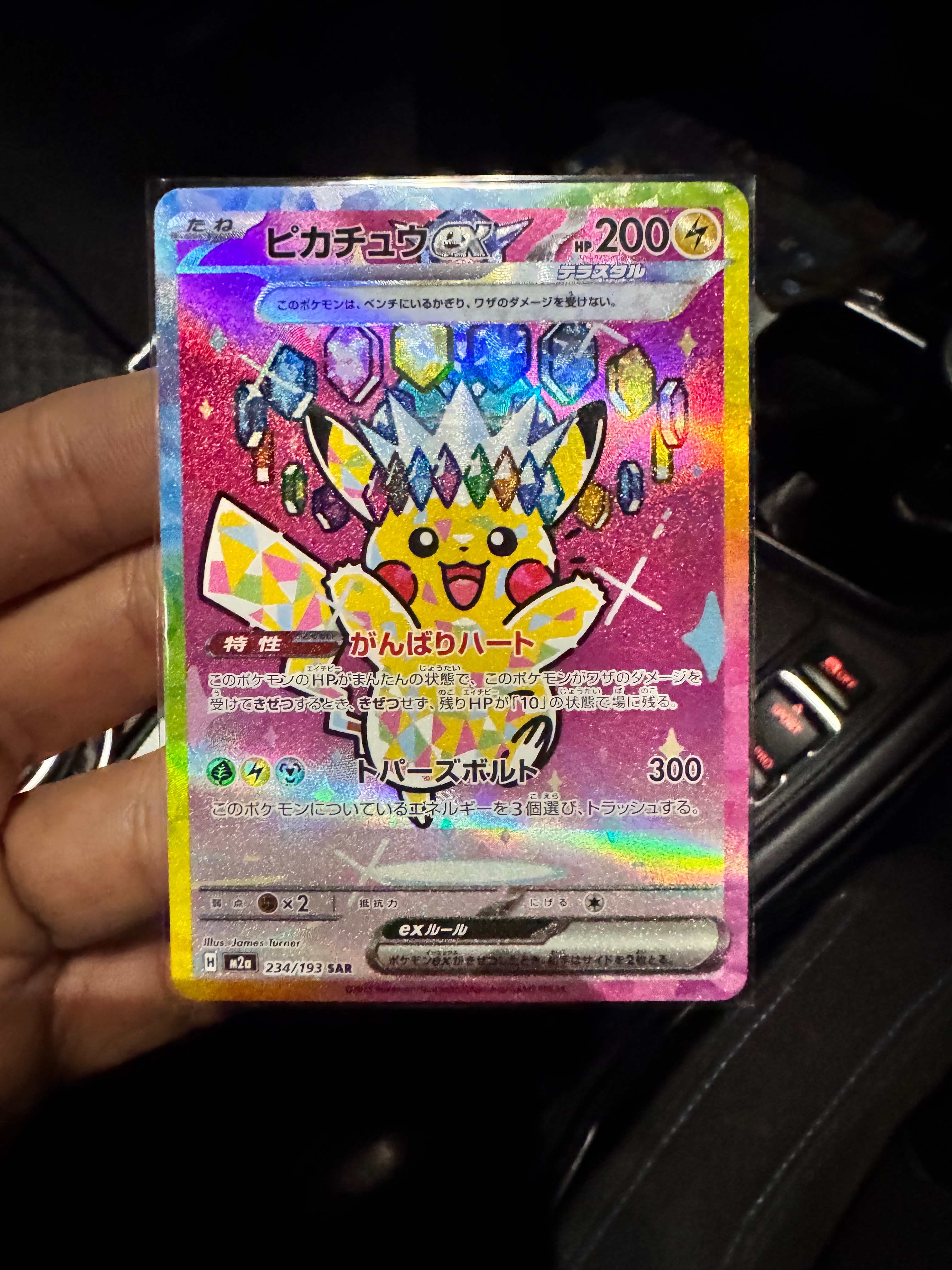 ピカチュウex SAR [M2a 234/193](ハイクラスパック「MEGAドリームex」)