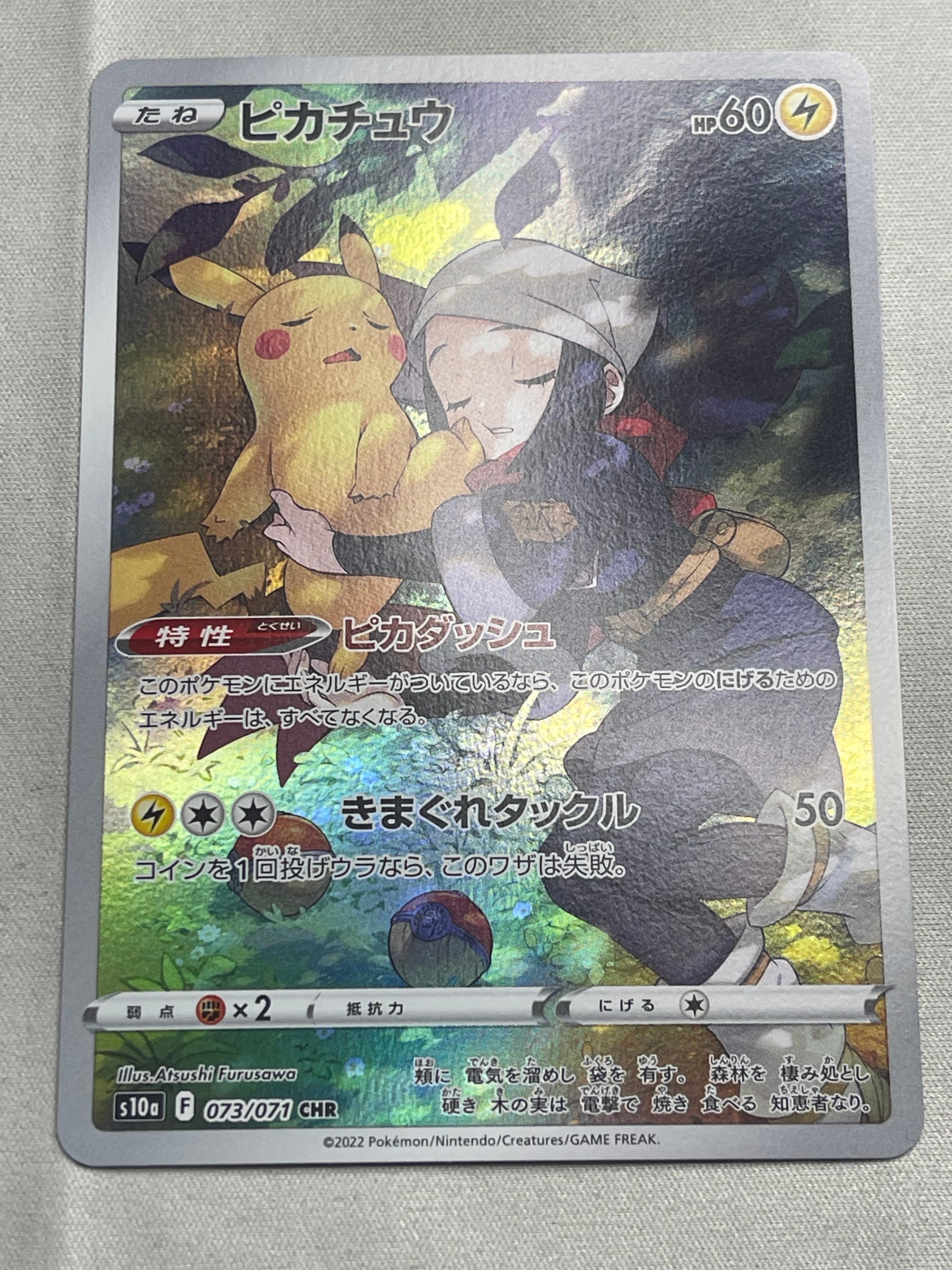 PSA10】ピカチュウ CHR[S10a 073/071](強化拡張パック「ダーク