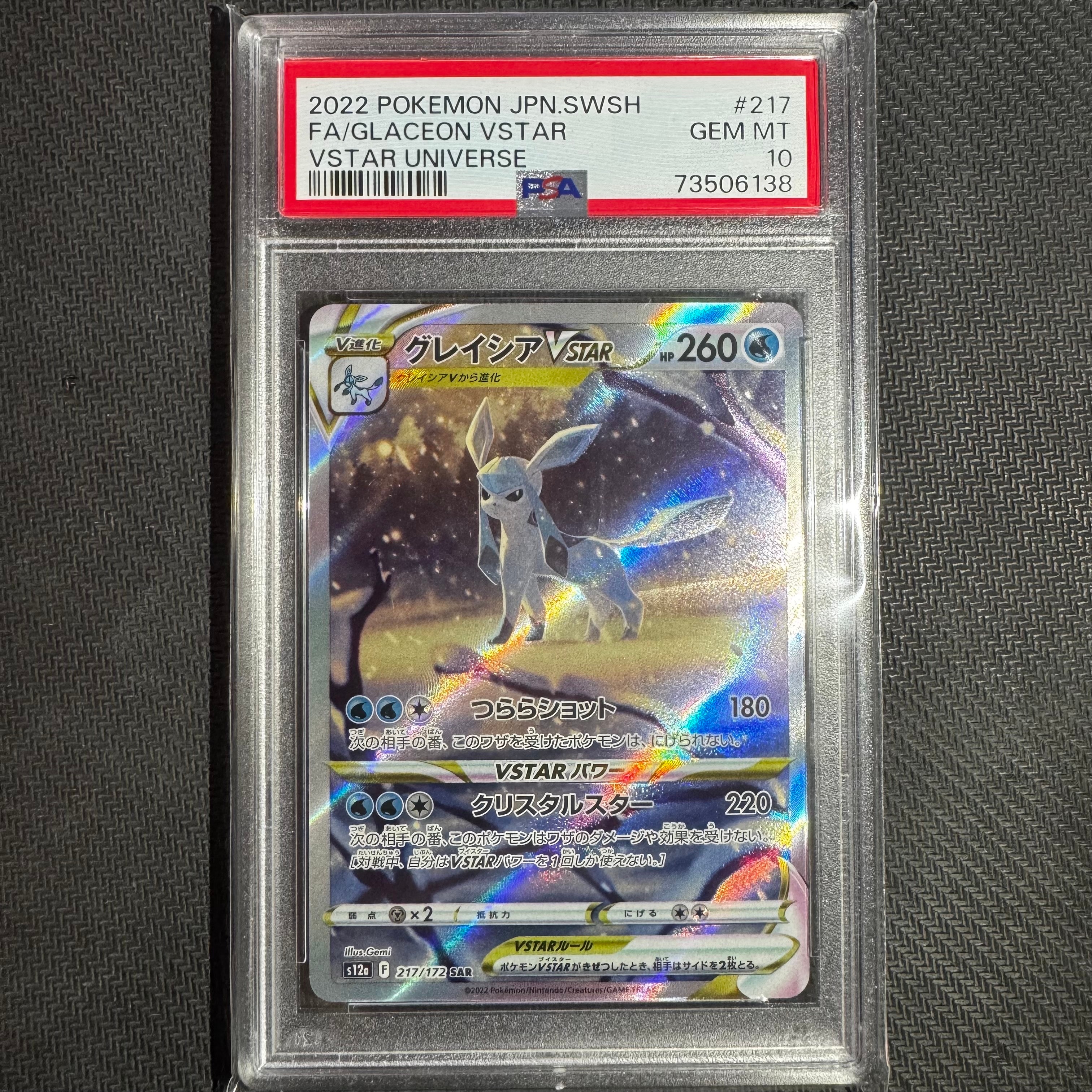 グレイシアVSTAR SAR[s12a 217/172](ハイクラスパック「VSTARユニバース」)